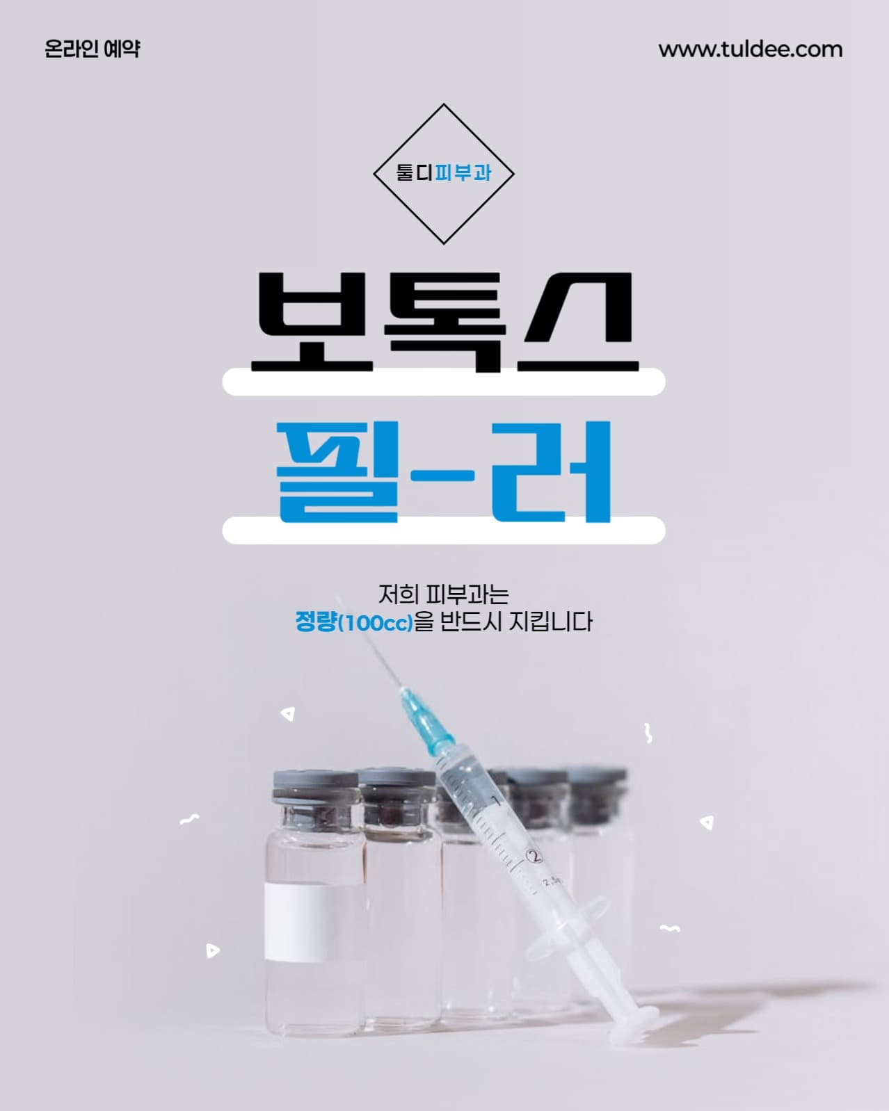 시술 안내 배너