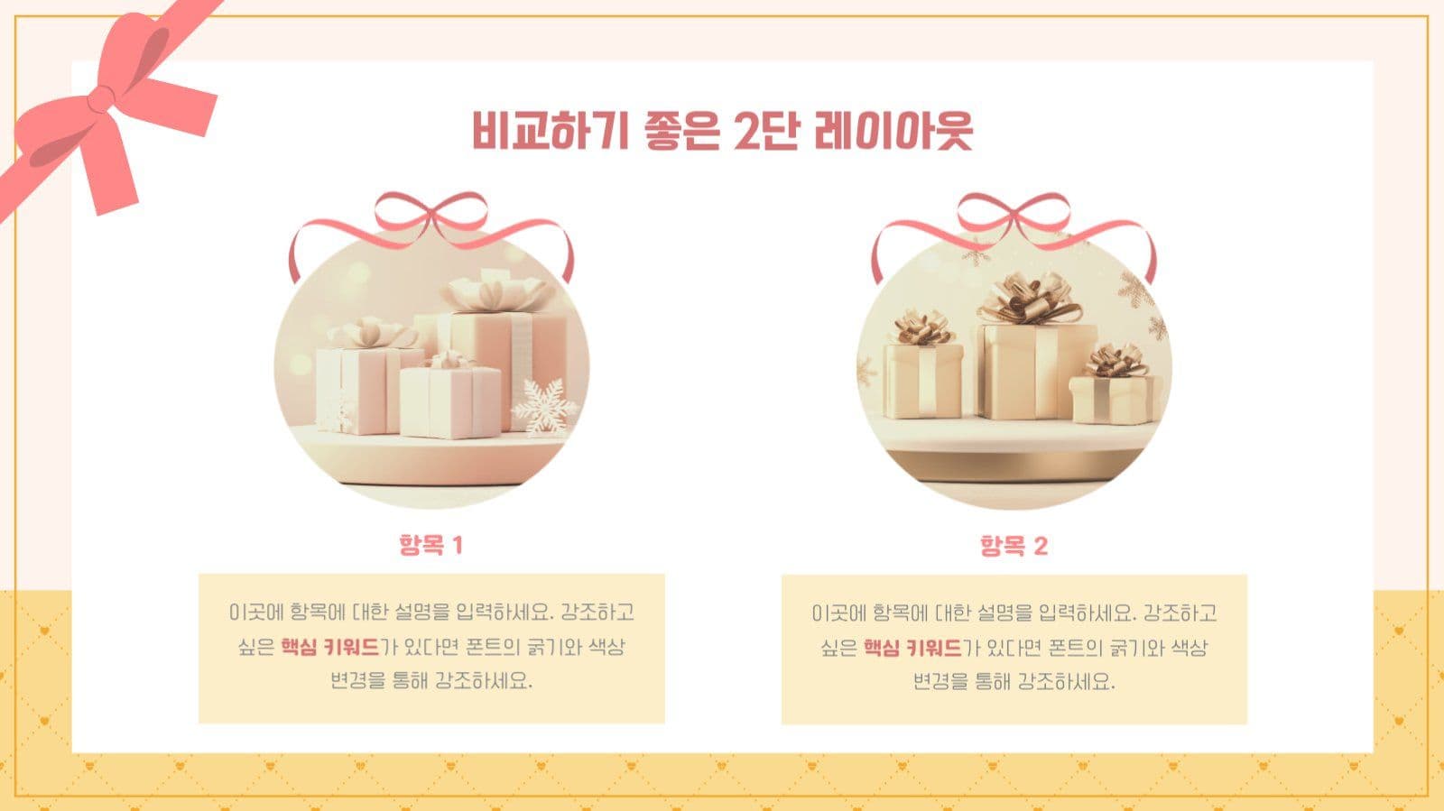 심플하고 아기자기한 리본 장식 템플릿