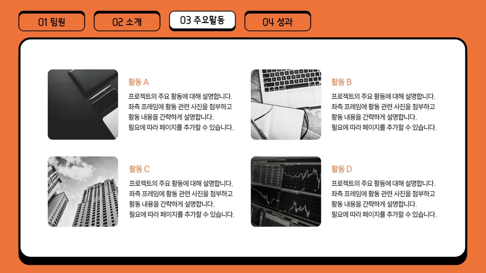 그룹 프로젝트 보고서 프레젠테이션