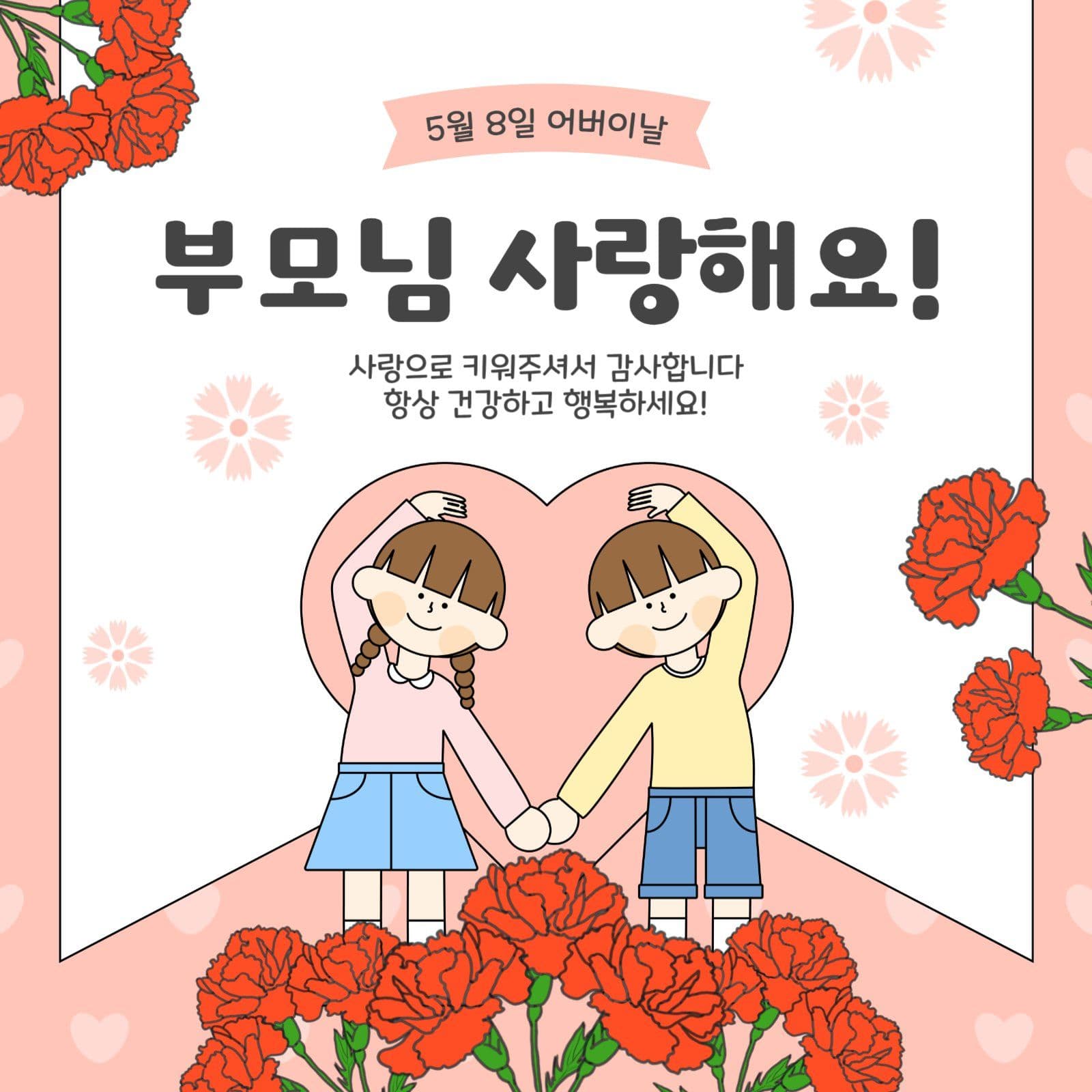부모님사랑해요