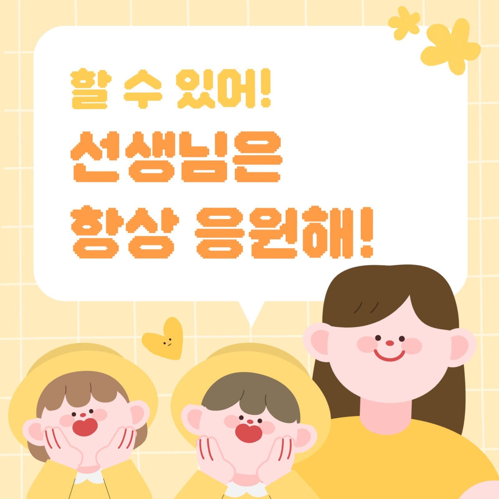 새학기 긴장 완화 카드뉴스