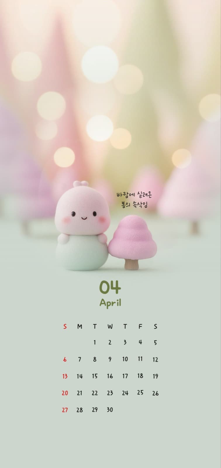 핸드폰달력배경-4월