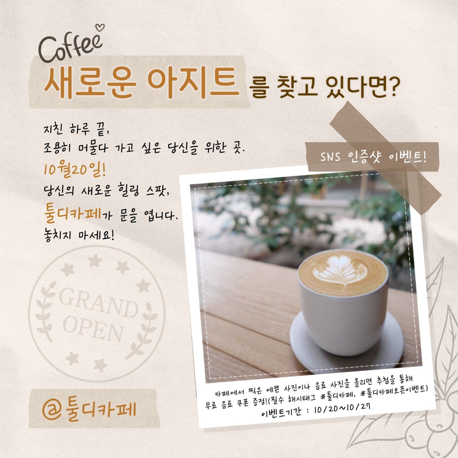 카페오픈 이벤트