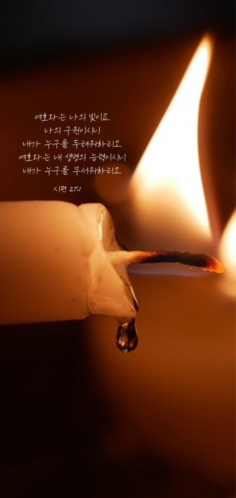 마음이 힘들때 도움이되는 성경구절