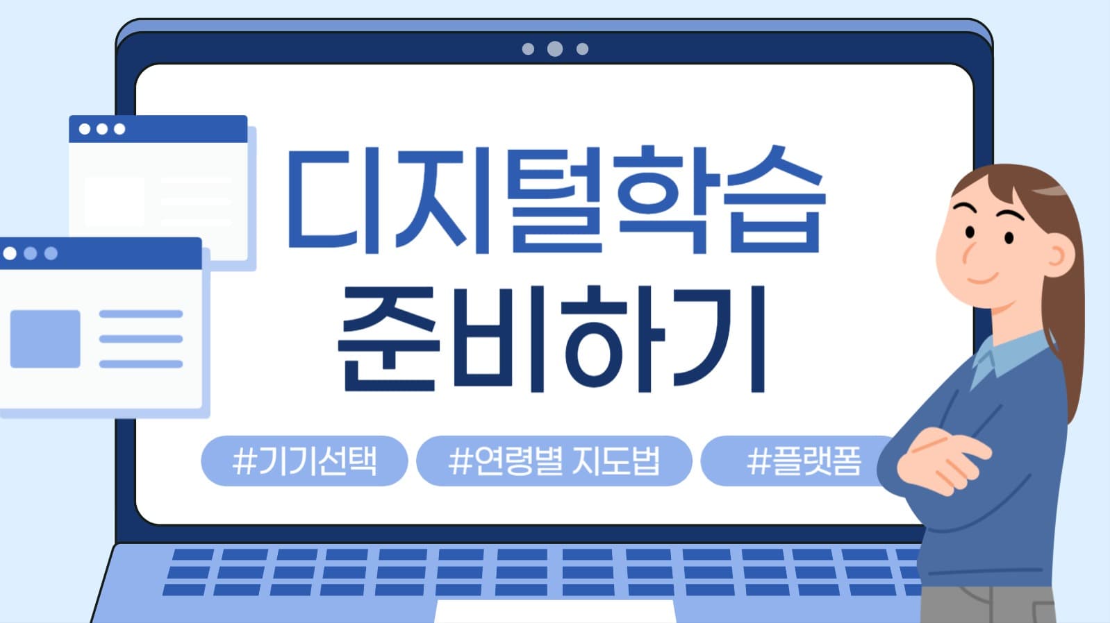 디지털 학습 정보 유튜브 썸네일
