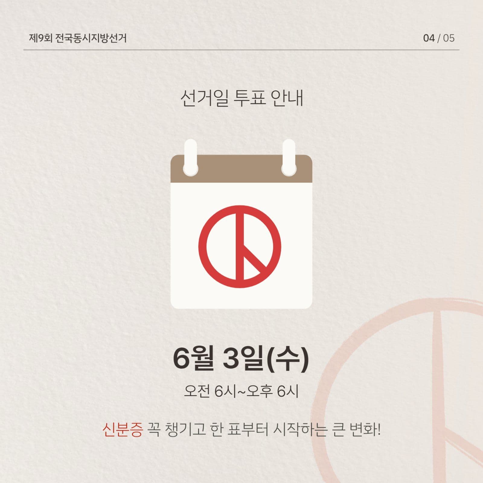베이지 라인 포인트 선거 카드뉴스
