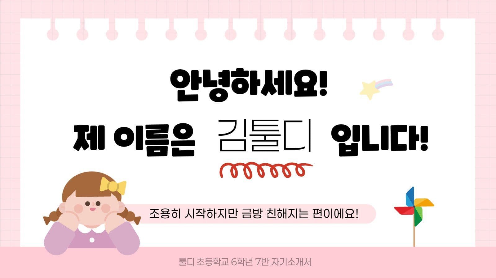 핑크 깔끔 자기 소개 발표