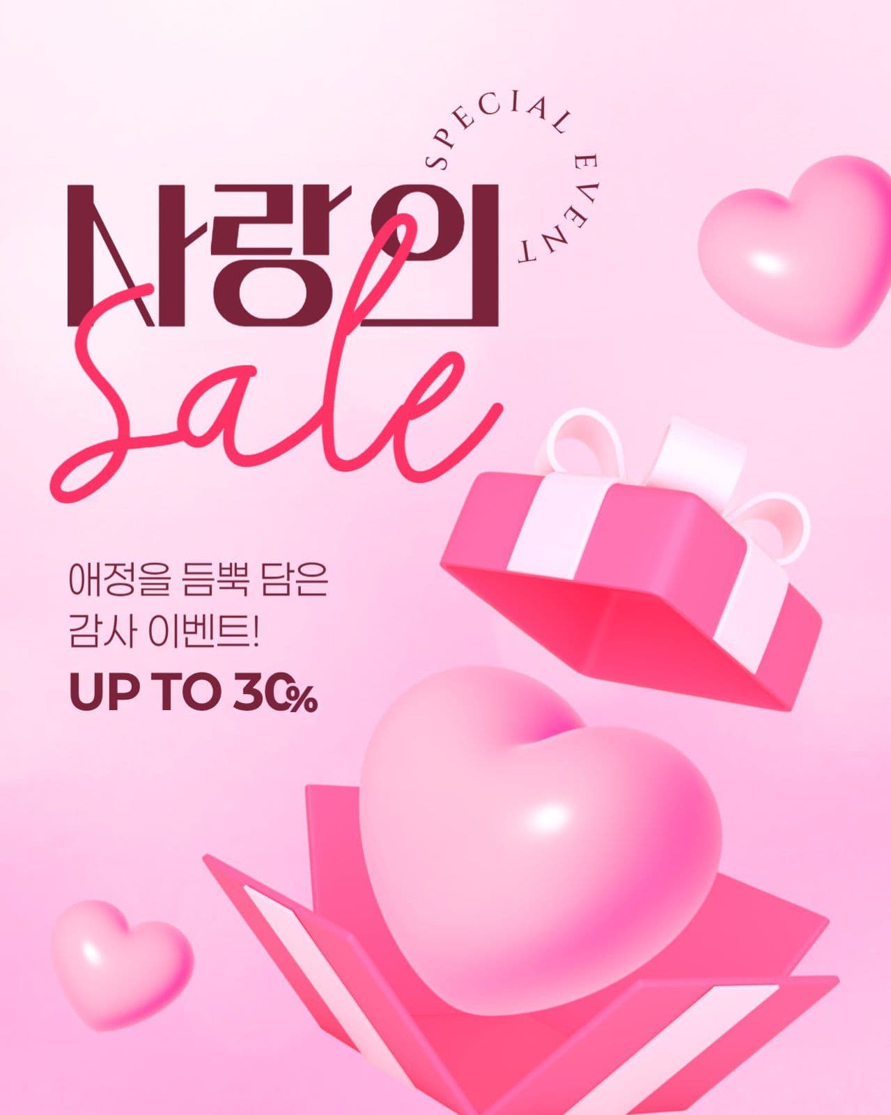 사랑의 세일 게시물