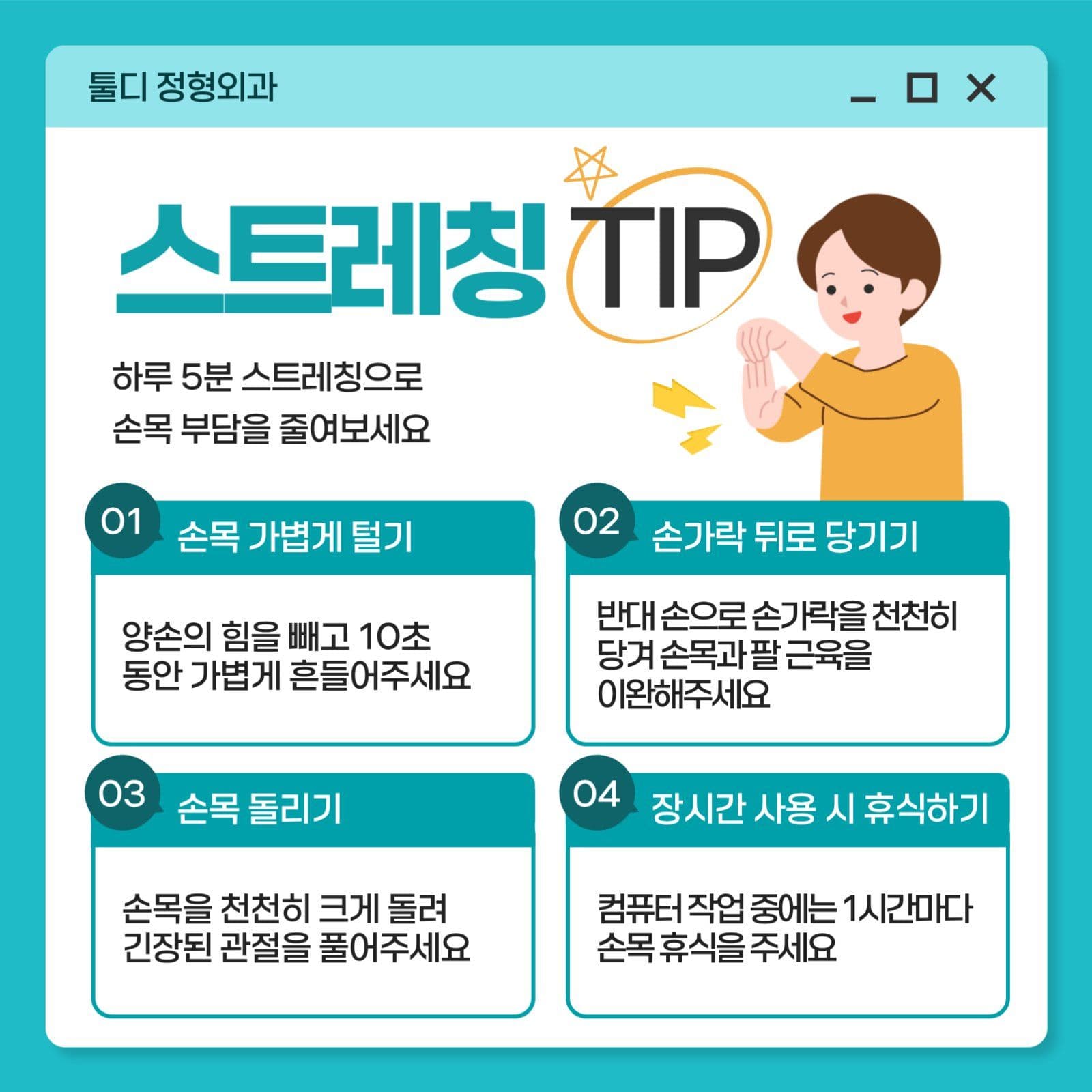 하늘색 깔끔한 손목 통증 안내