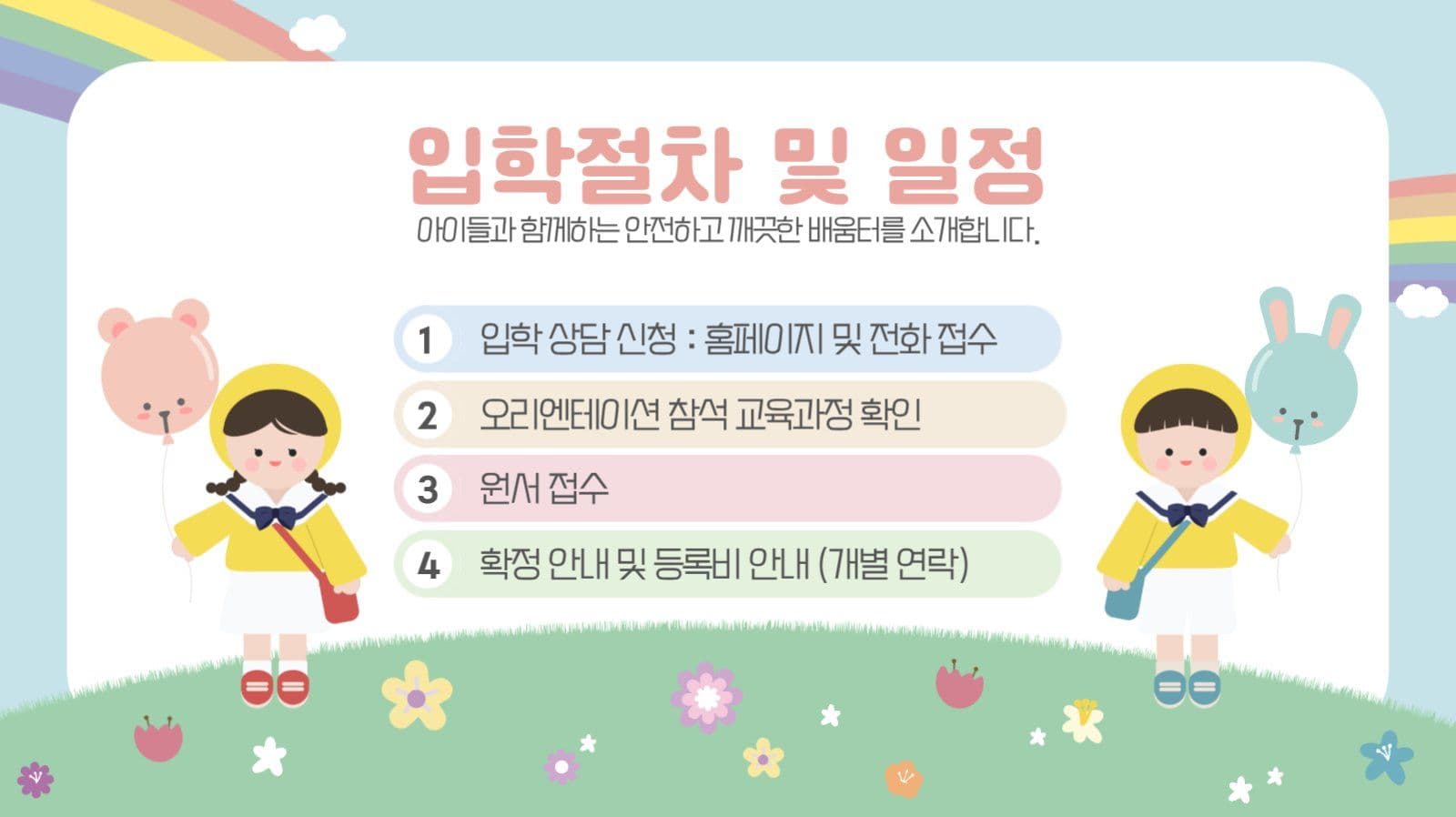 유치원 오리엔테이션