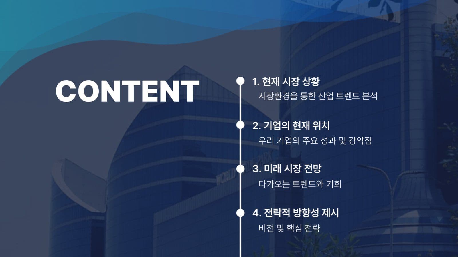 비지니스 프레젠테이션