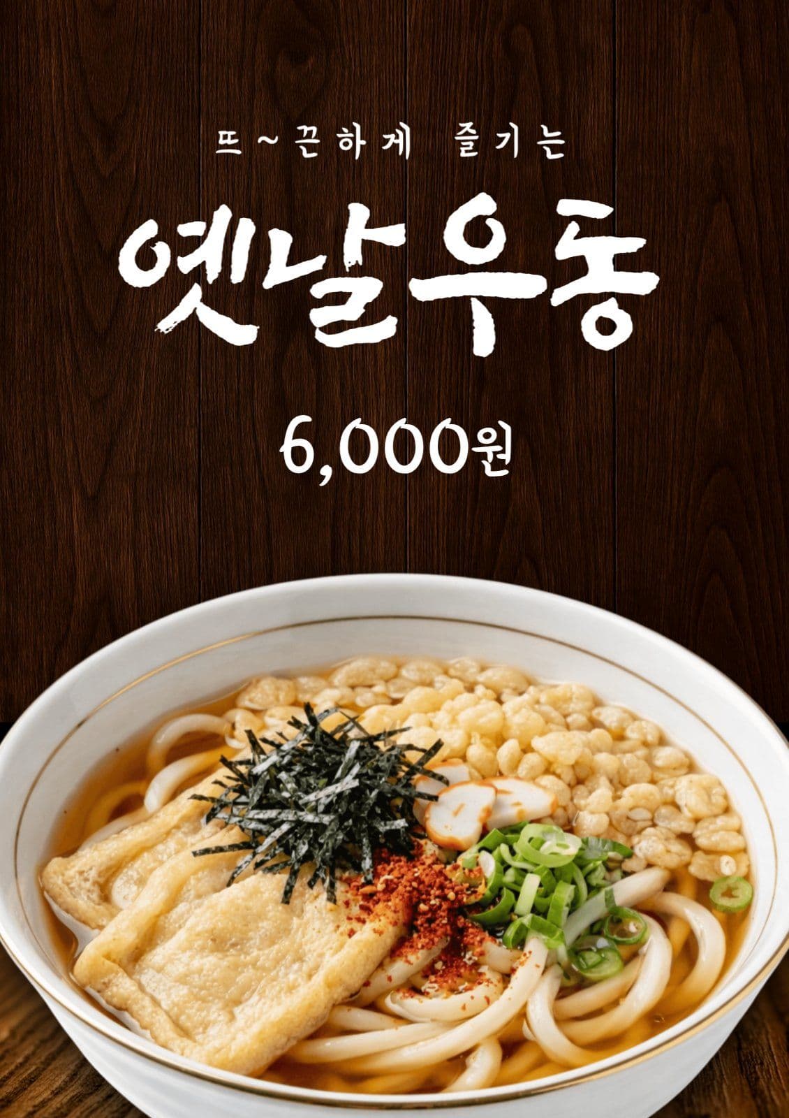 우동 포스터