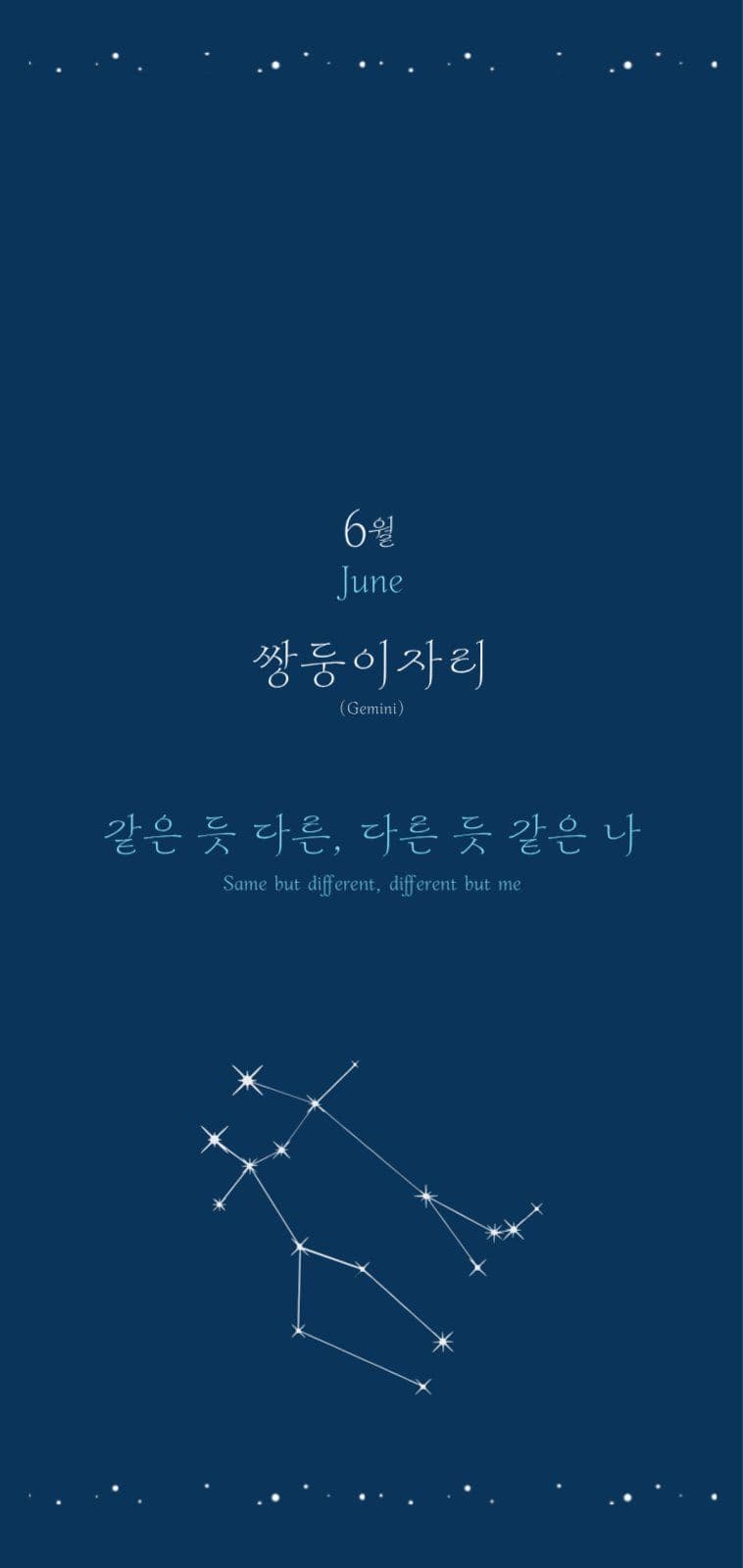 별자리 감성 배경화면(1~6월)