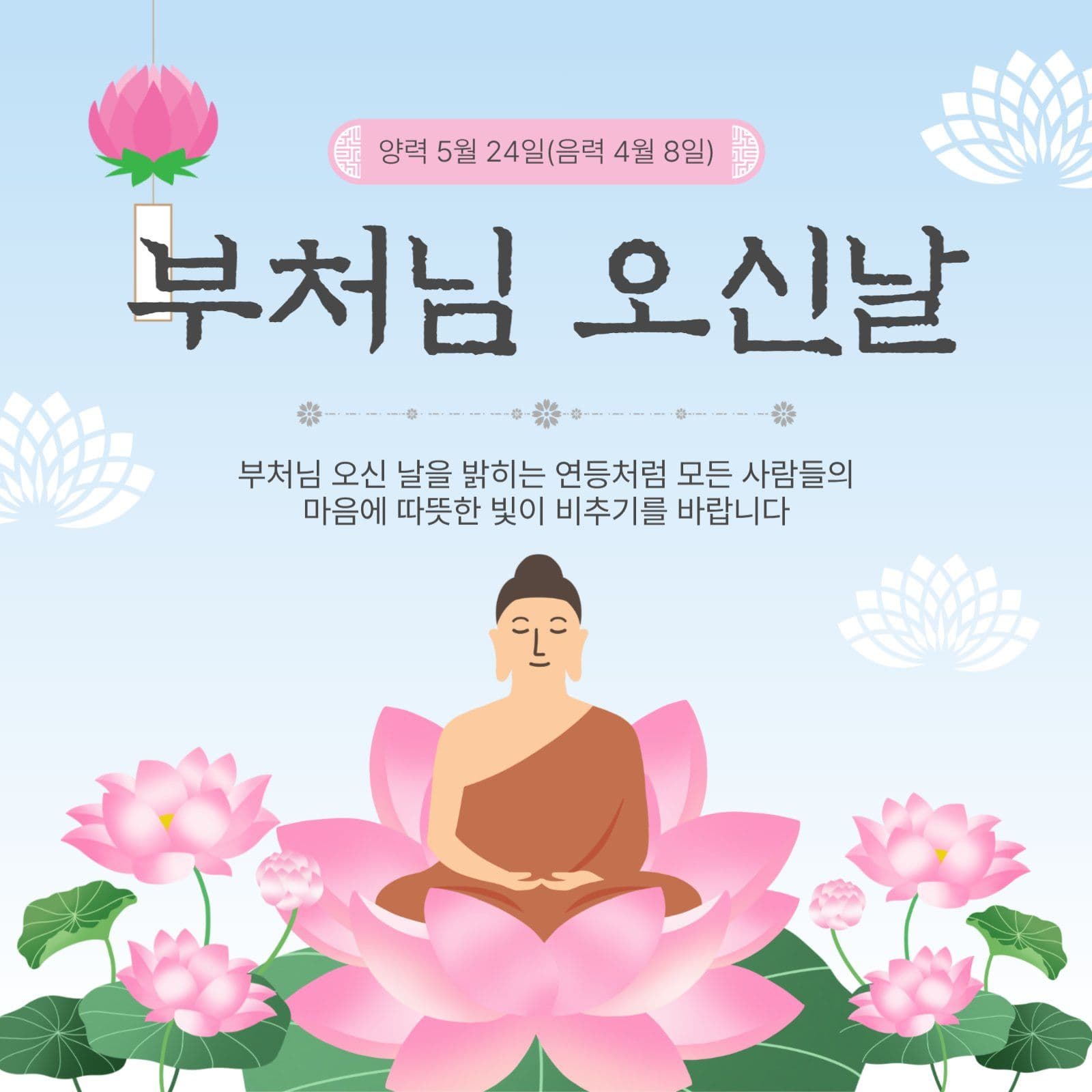 부처님오신날