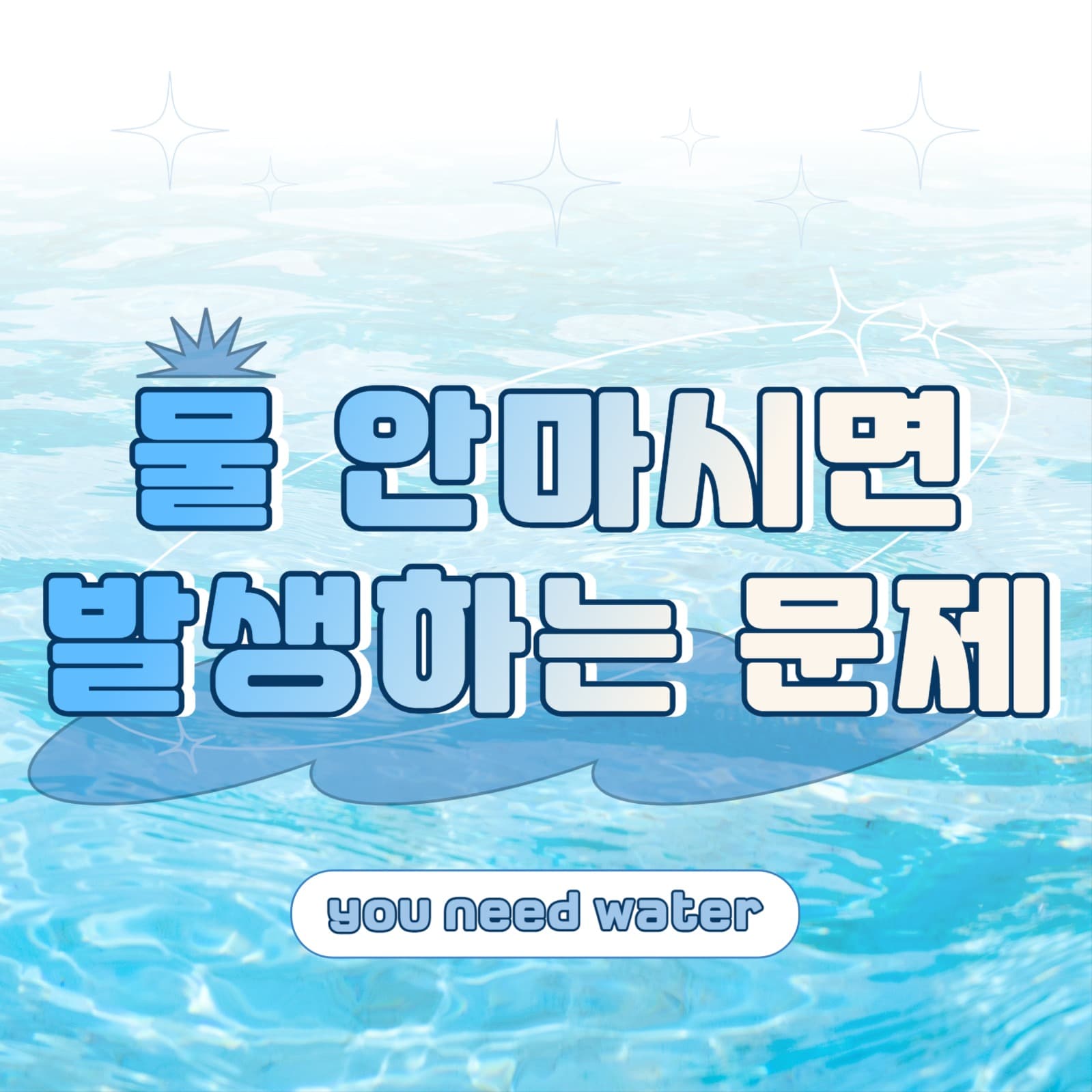 물 템플릿