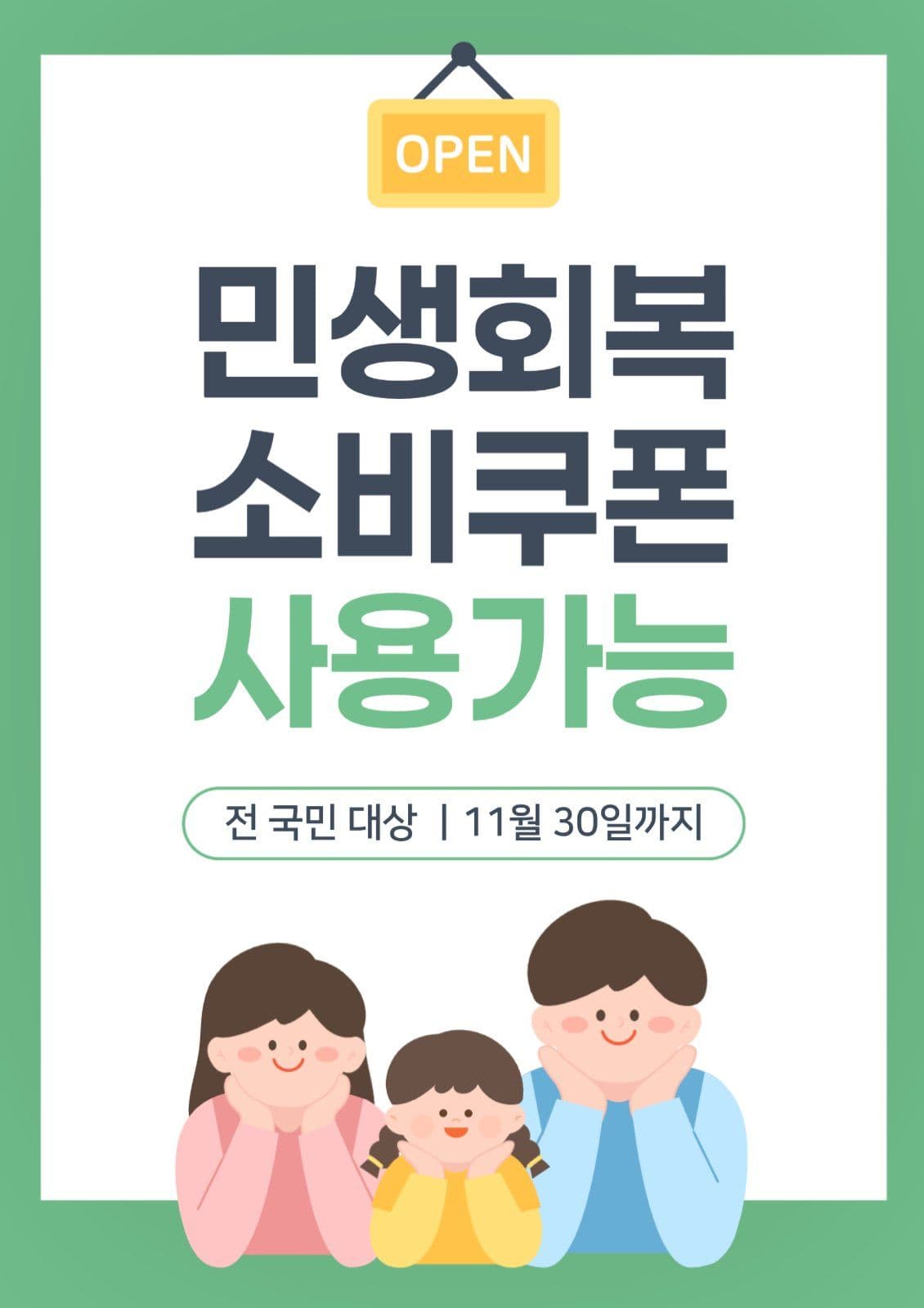 민생회복 소비쿠폰 대상과 사용안내