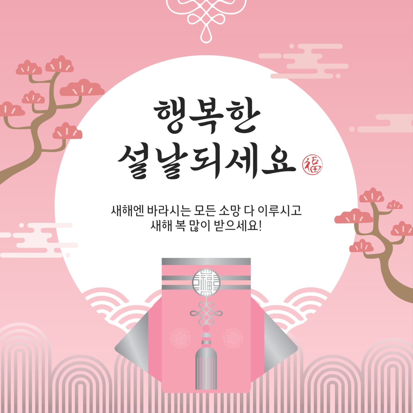 행복한설날되세요