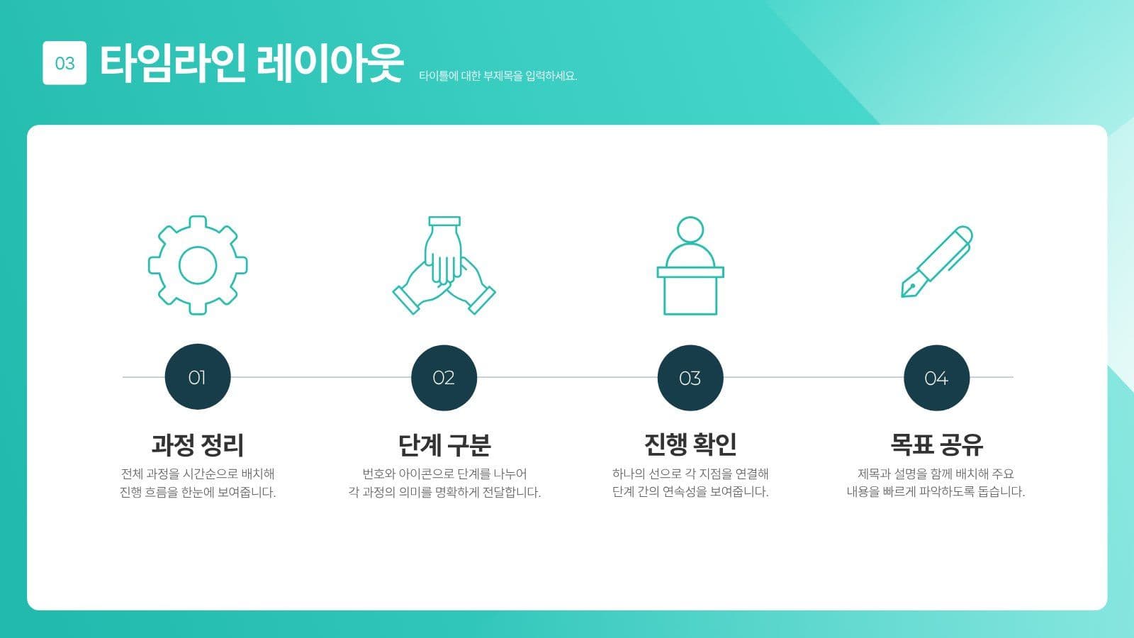 민트 색상 무료 프레젠테이션 템플릿 비즈니스