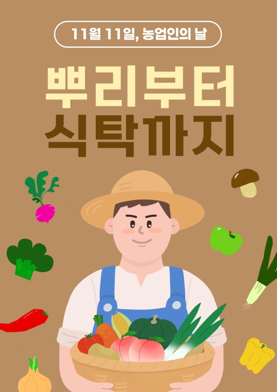 농업인의날