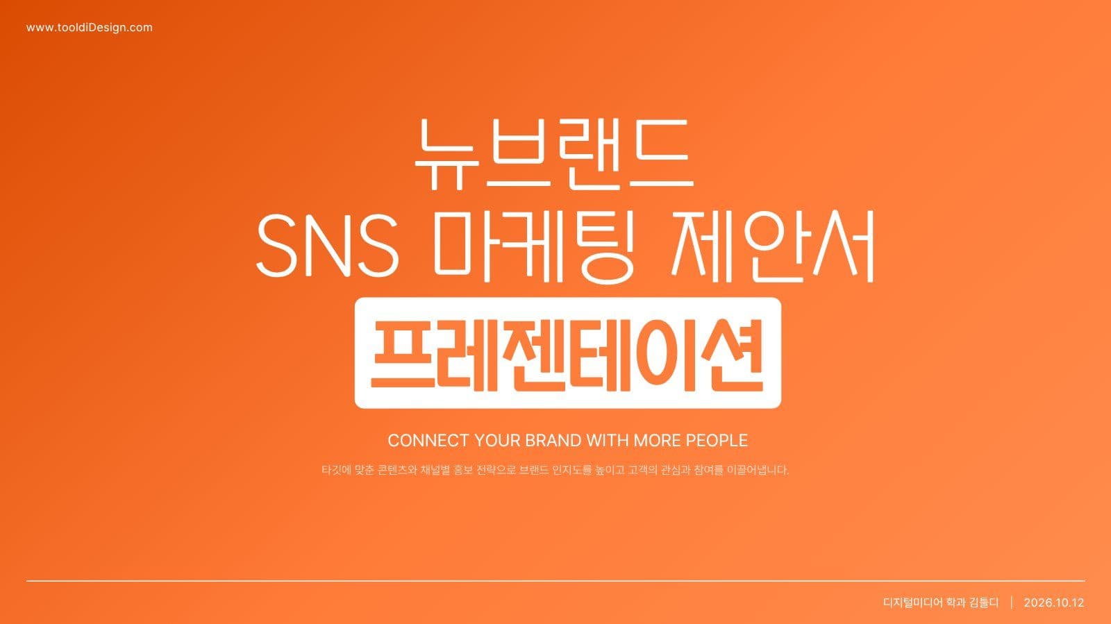 오렌지 색상의 브랜드 SNS 마케팅 비즈니스 협업 제안서 템플릿으로 제휴 미팅 준비