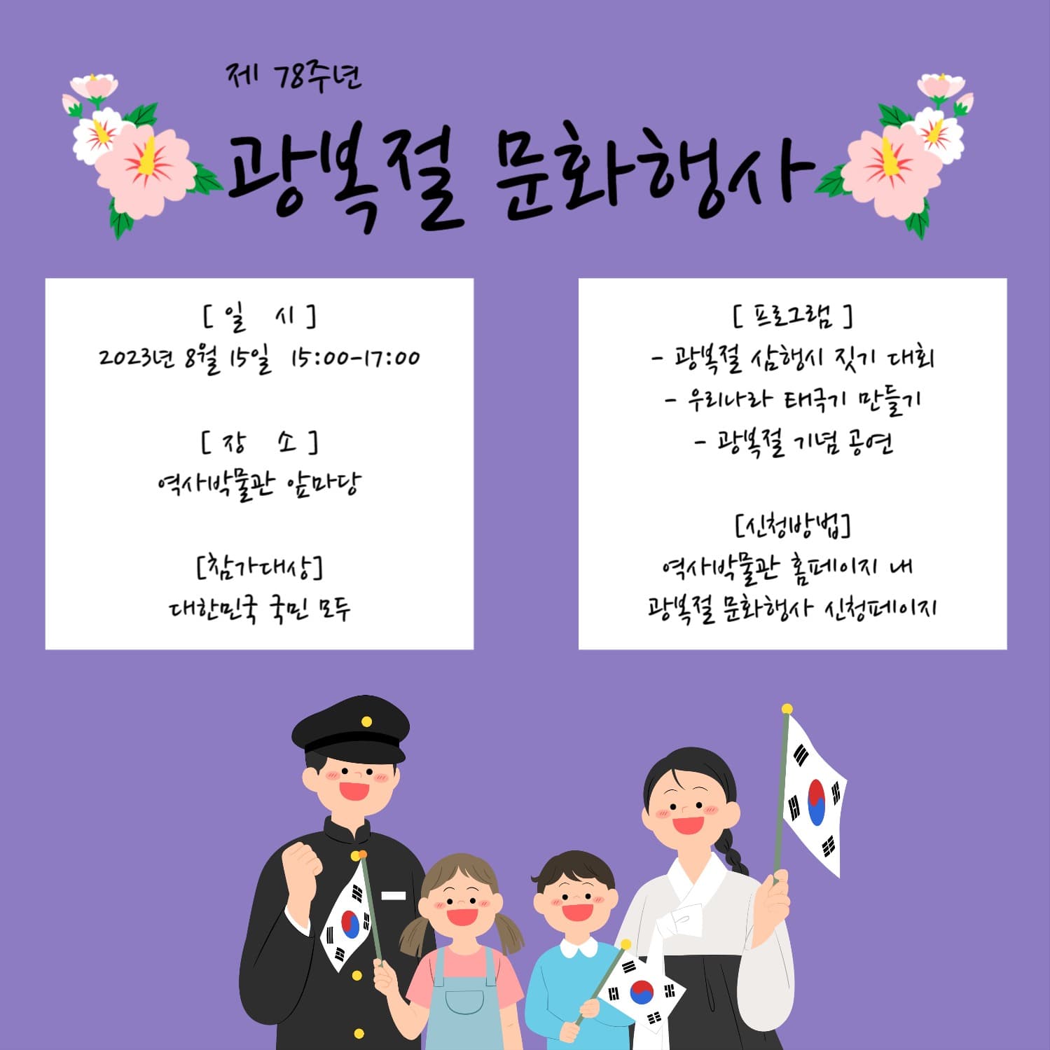광복절 문화행사