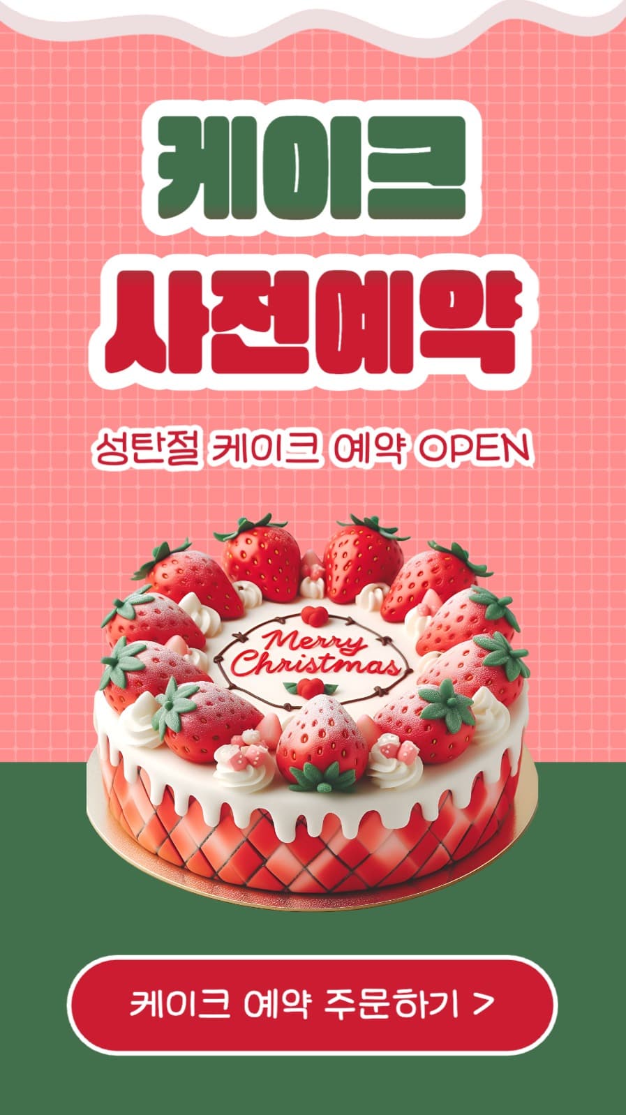 케이크 사전예약 인스타스토리