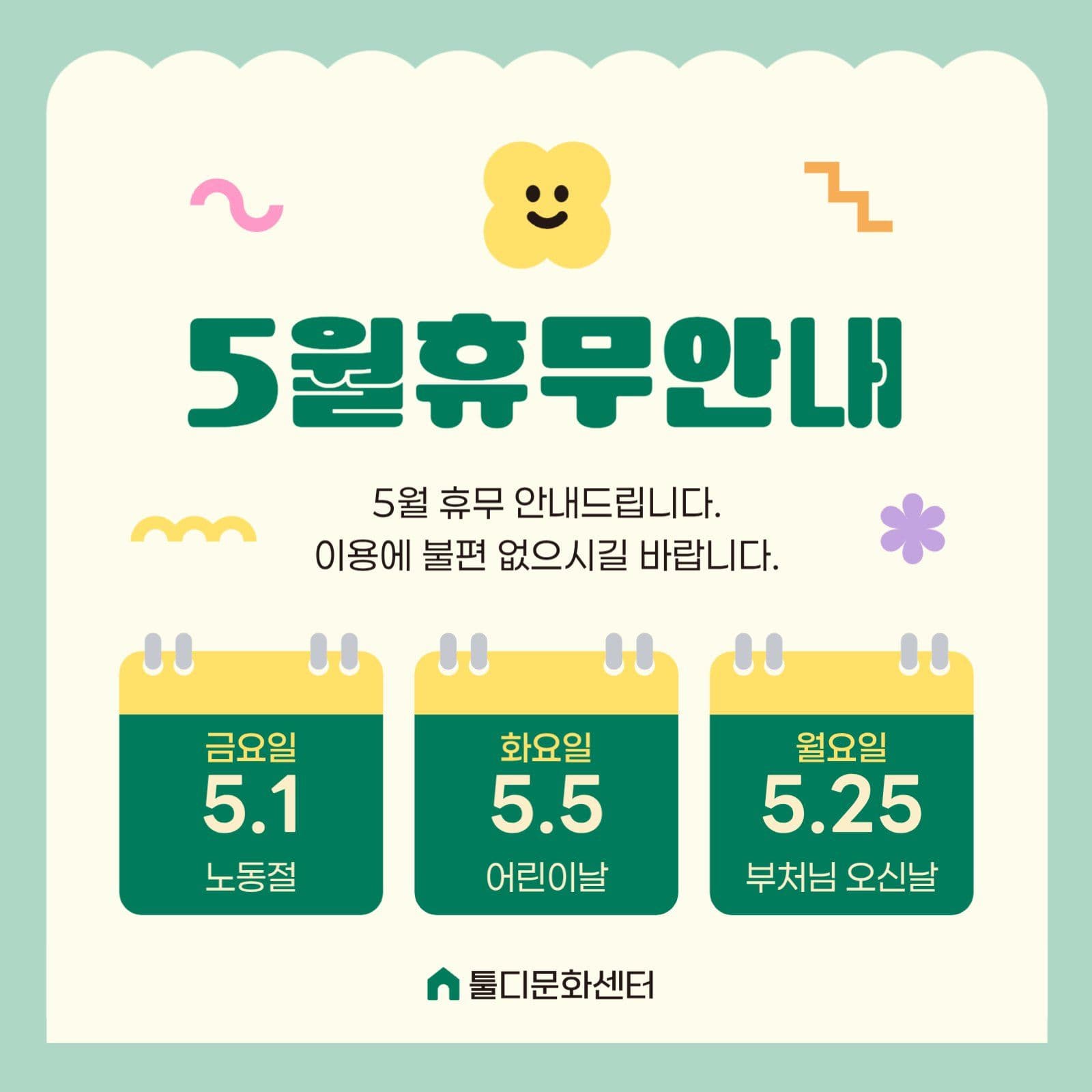 5월 휴무 노동절 어린이날 휴무 공지