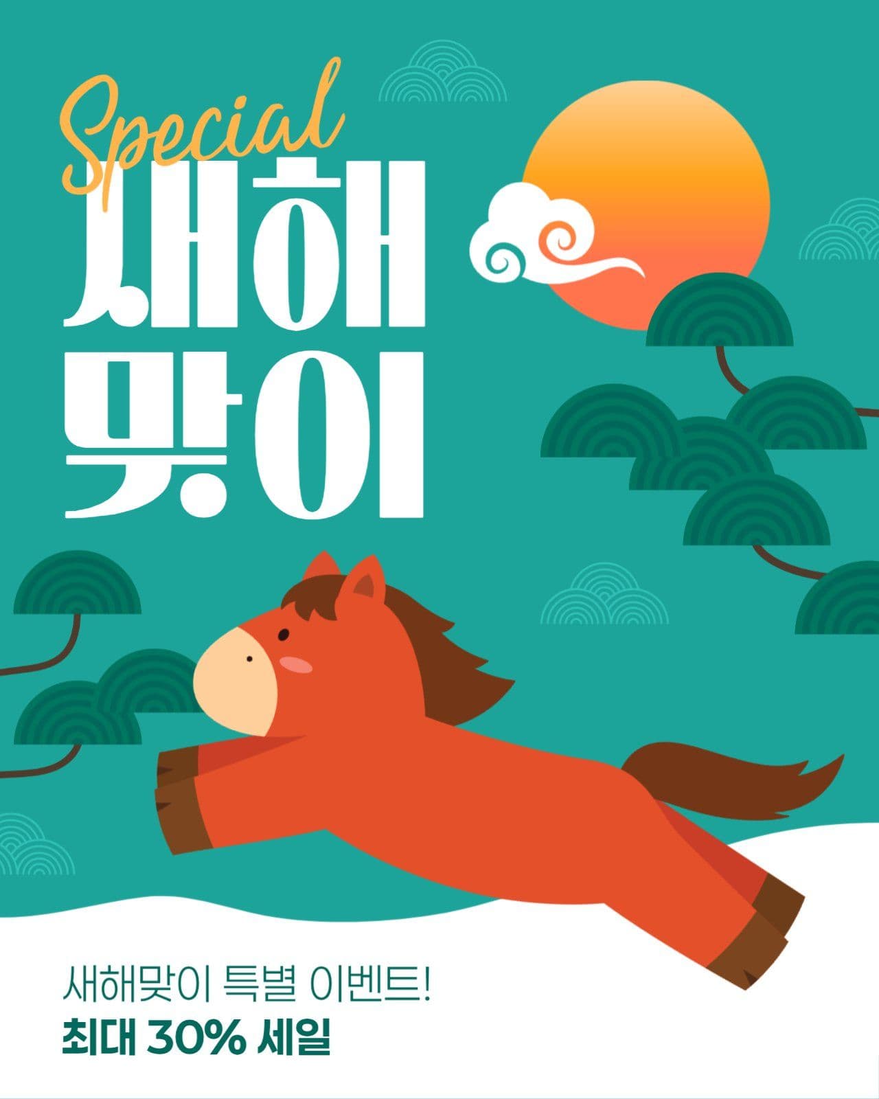 새해맞이 이벤트 게시물