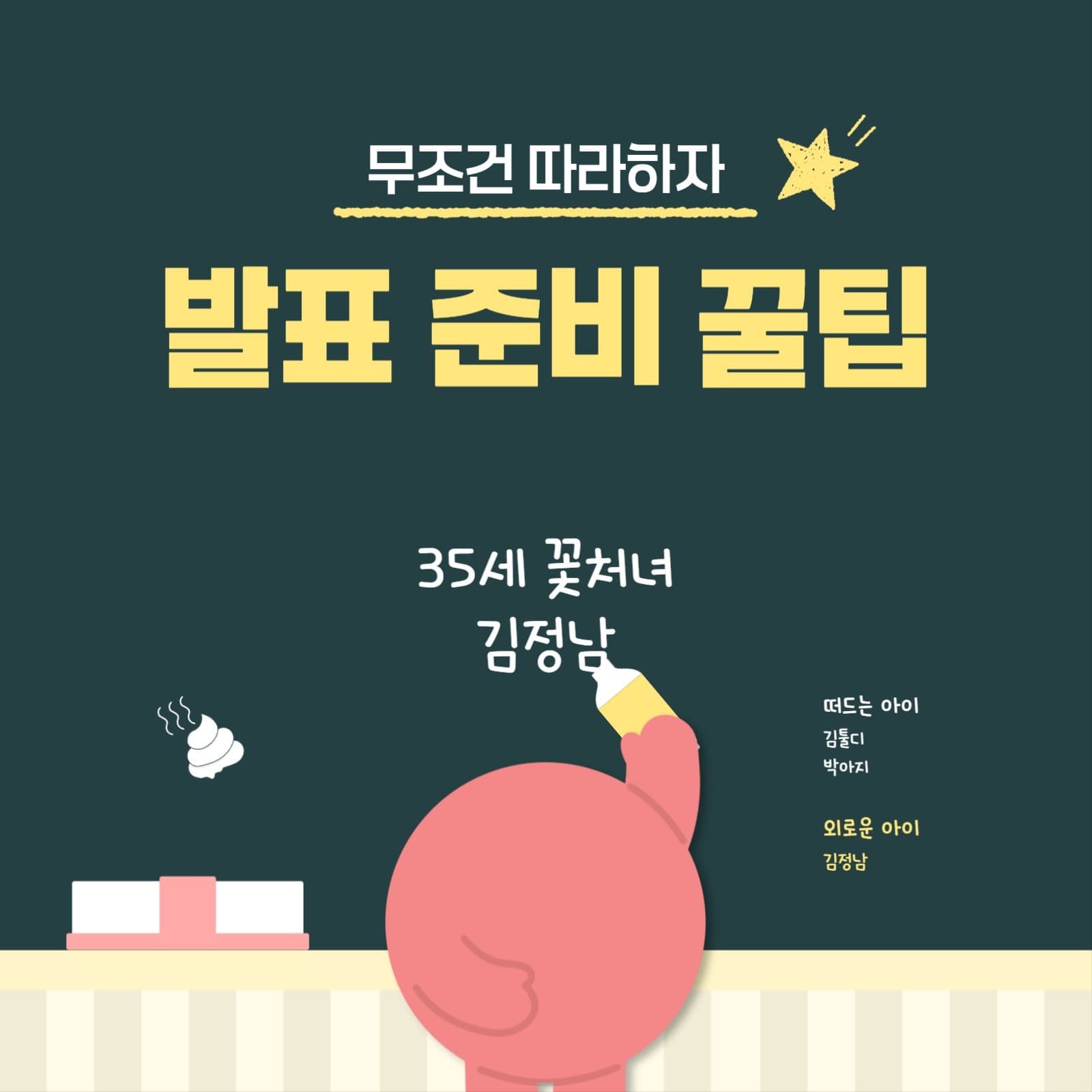 발표 준비 꿀팁