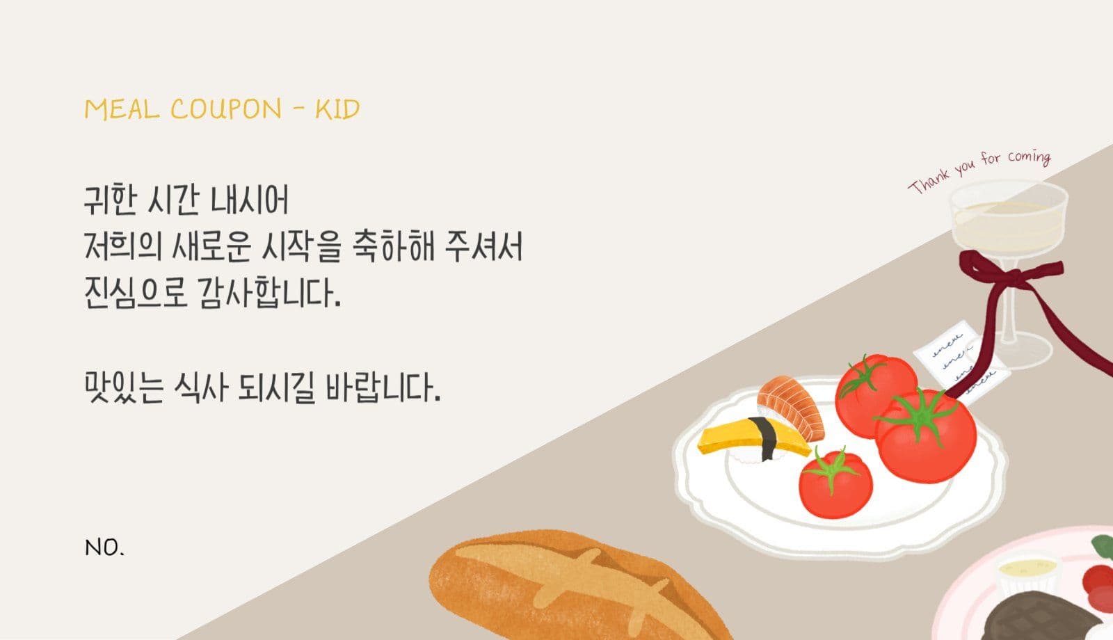 음식 한상차림 웨딩 결혼식 식권