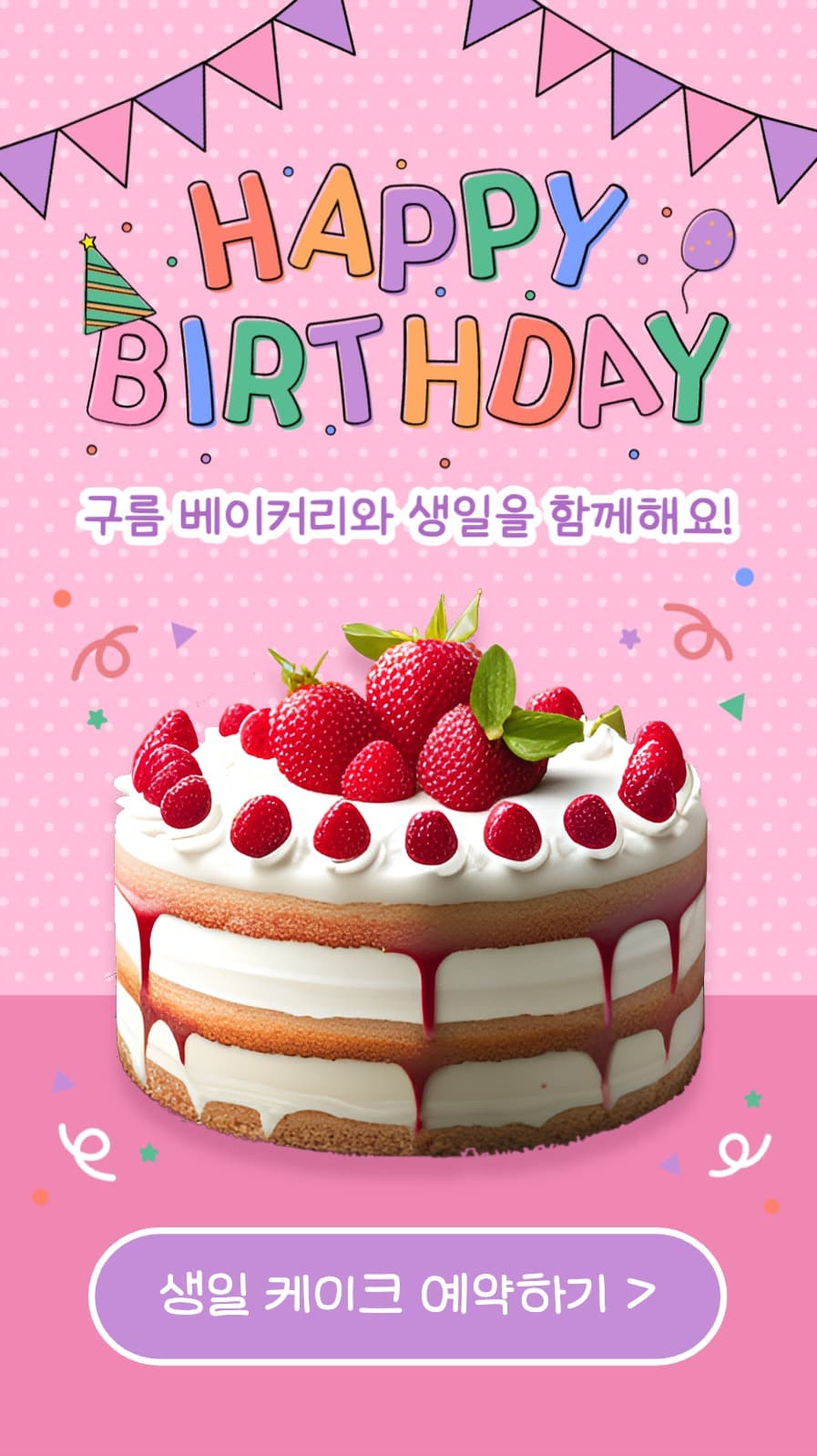 케이크 예약 인스타스토리