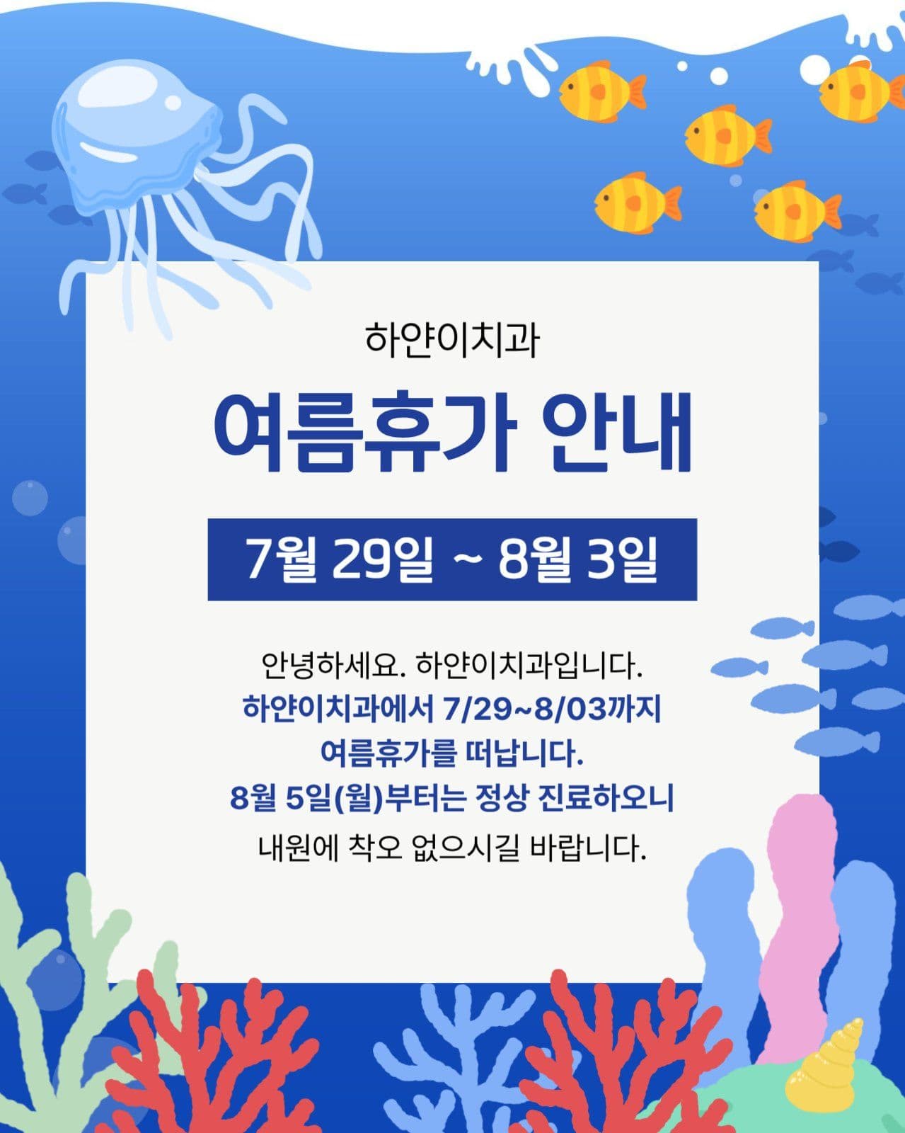 여름휴가안내
