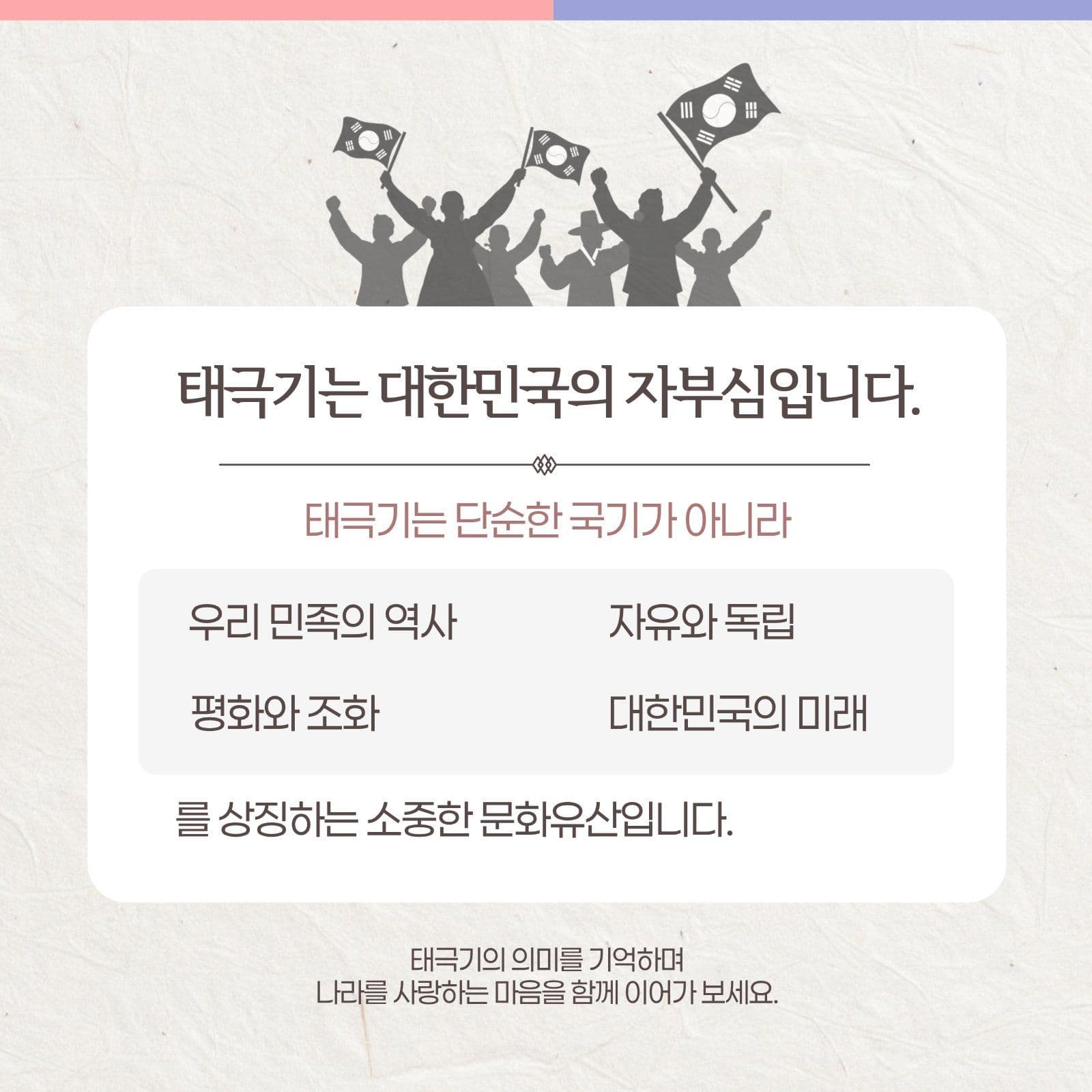 태극기의 의미와 상징 카드뉴스