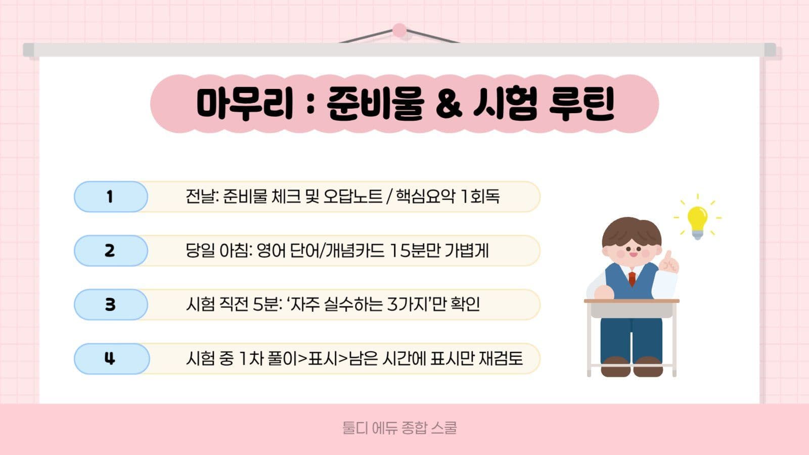 핑크 아기자기 중간고사 대비 안내