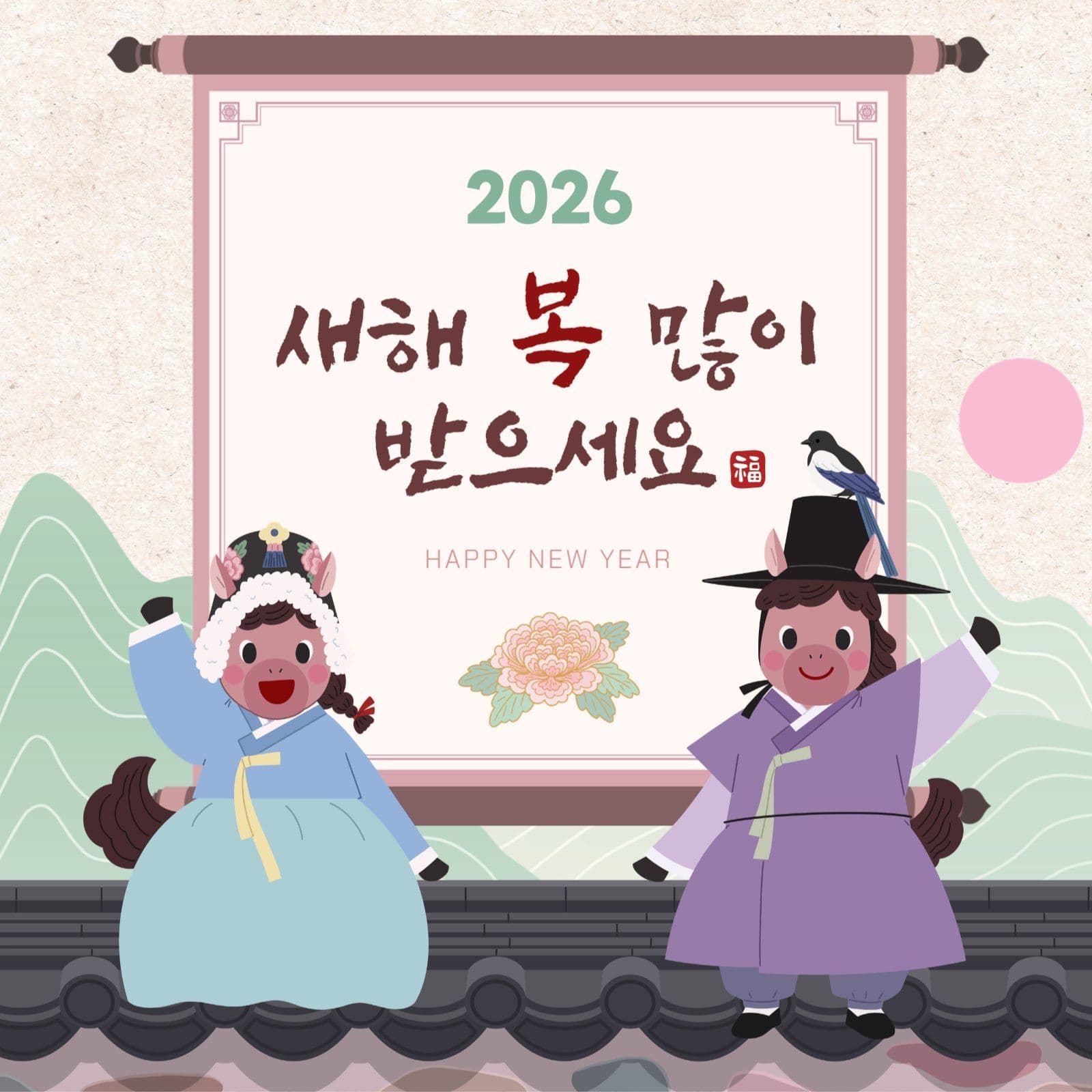 2026년 새해인사