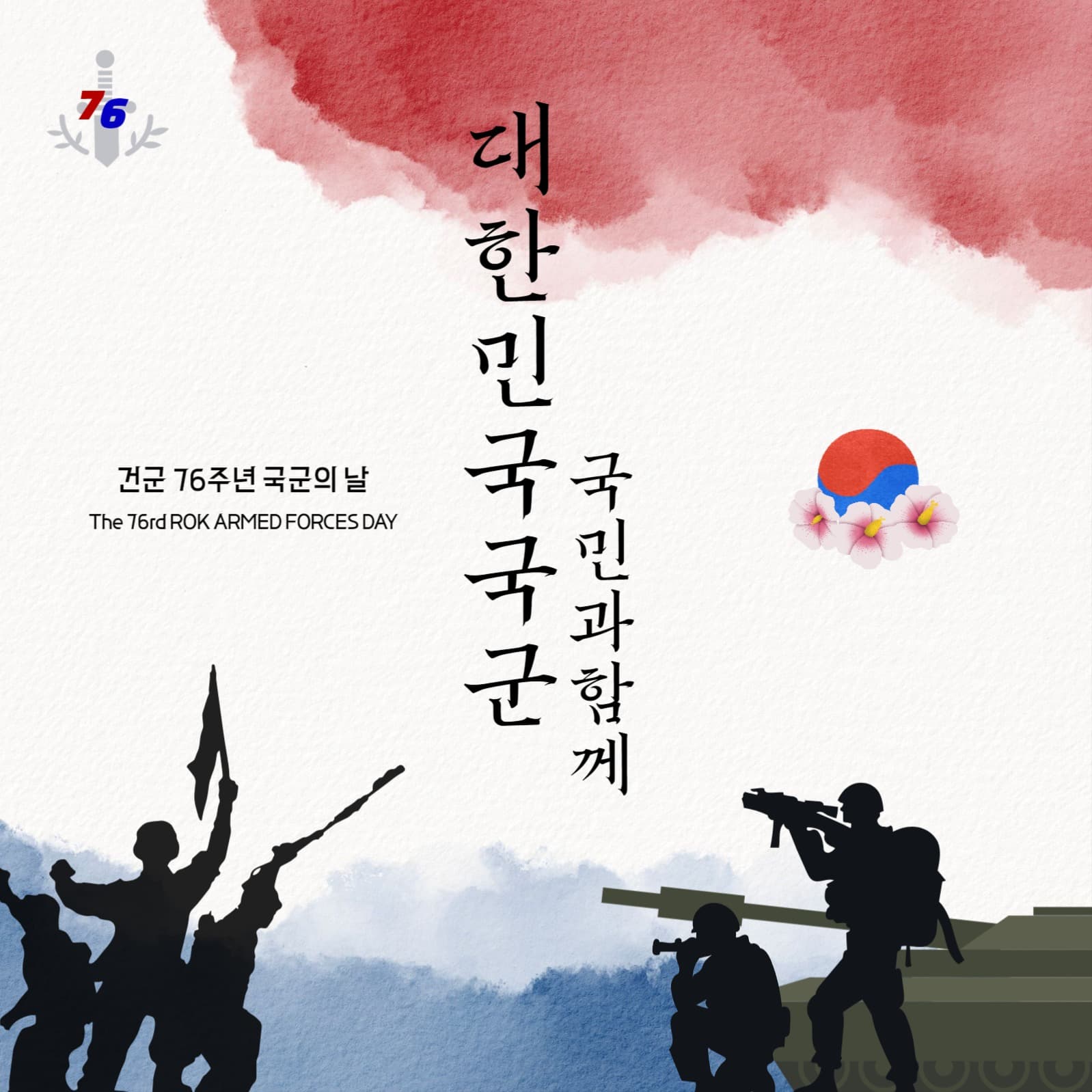 국군의 날
