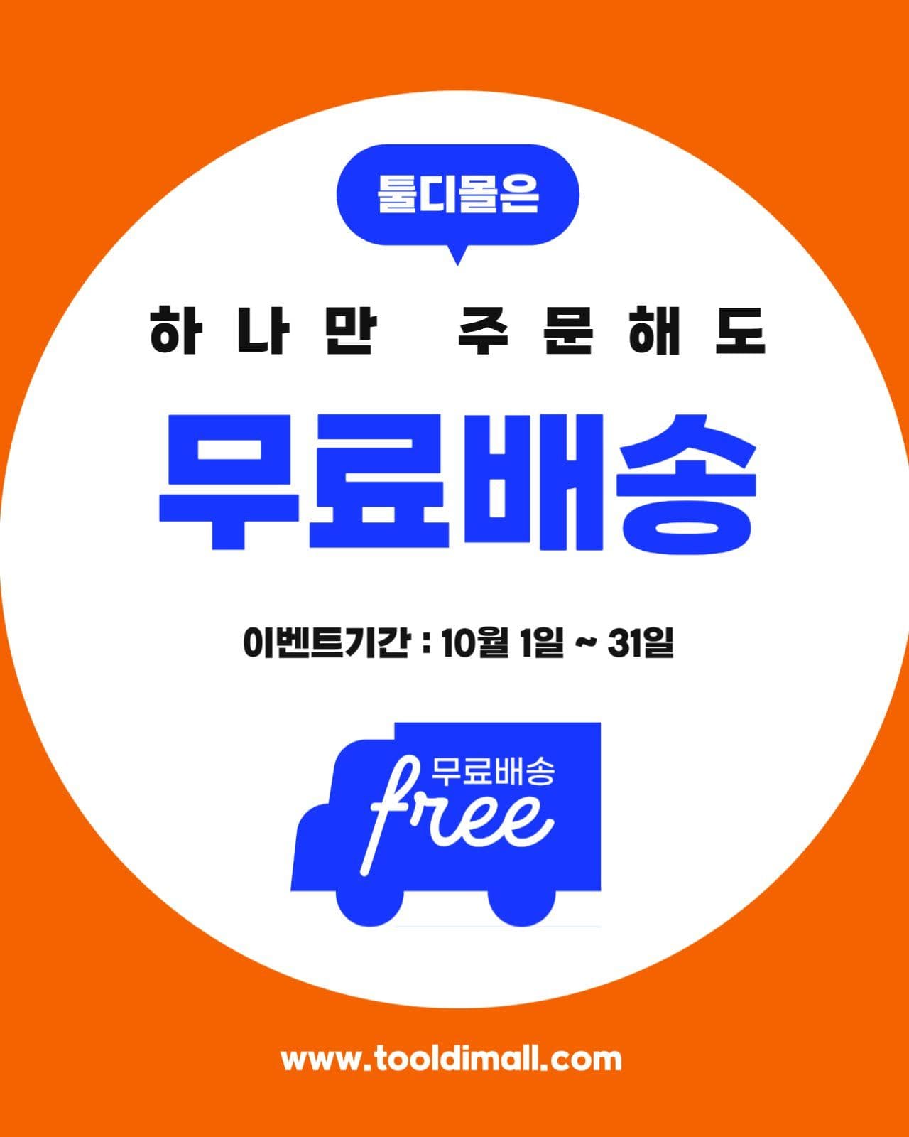 무료배송
