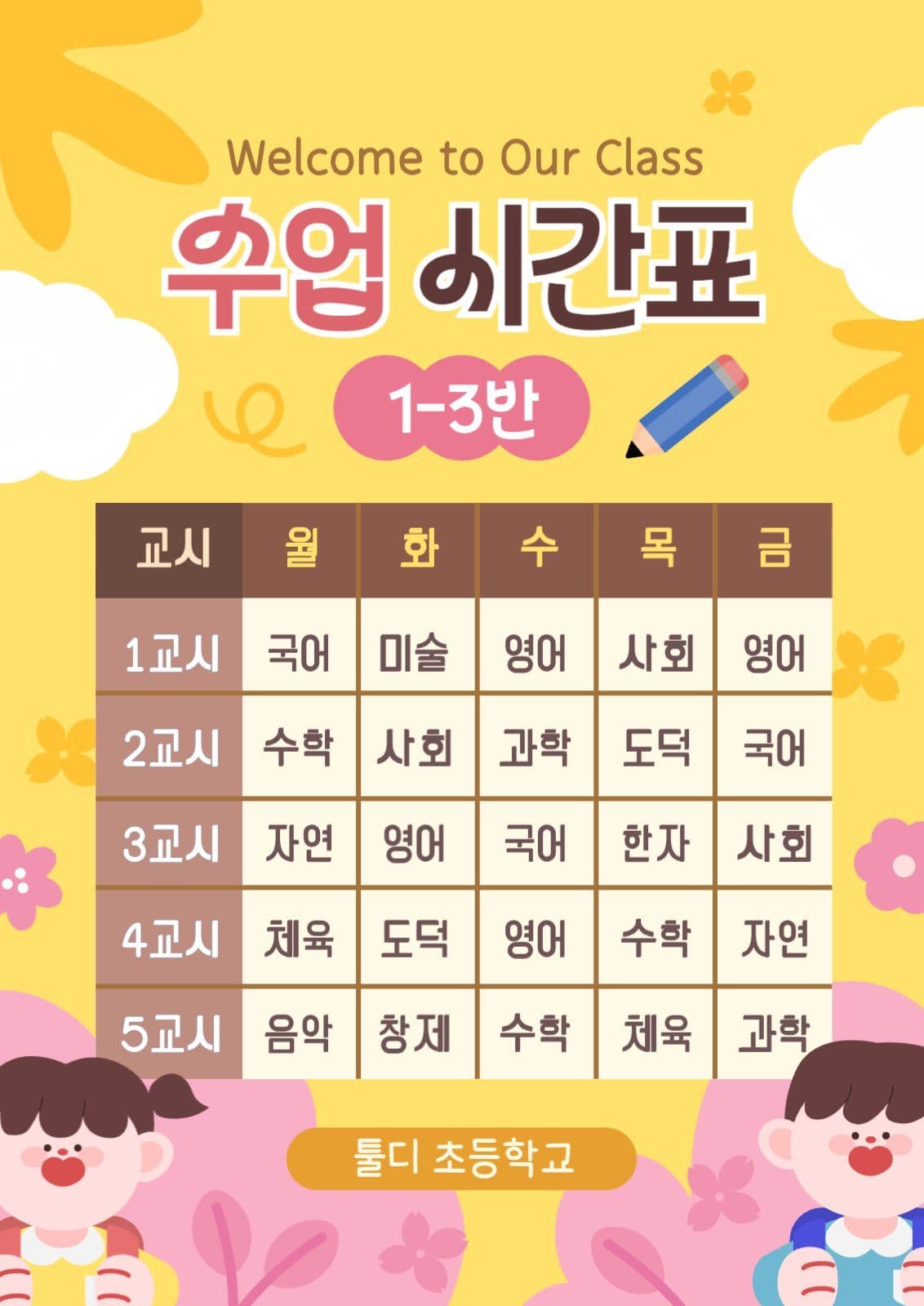 노란색 봄 수업 시간표 