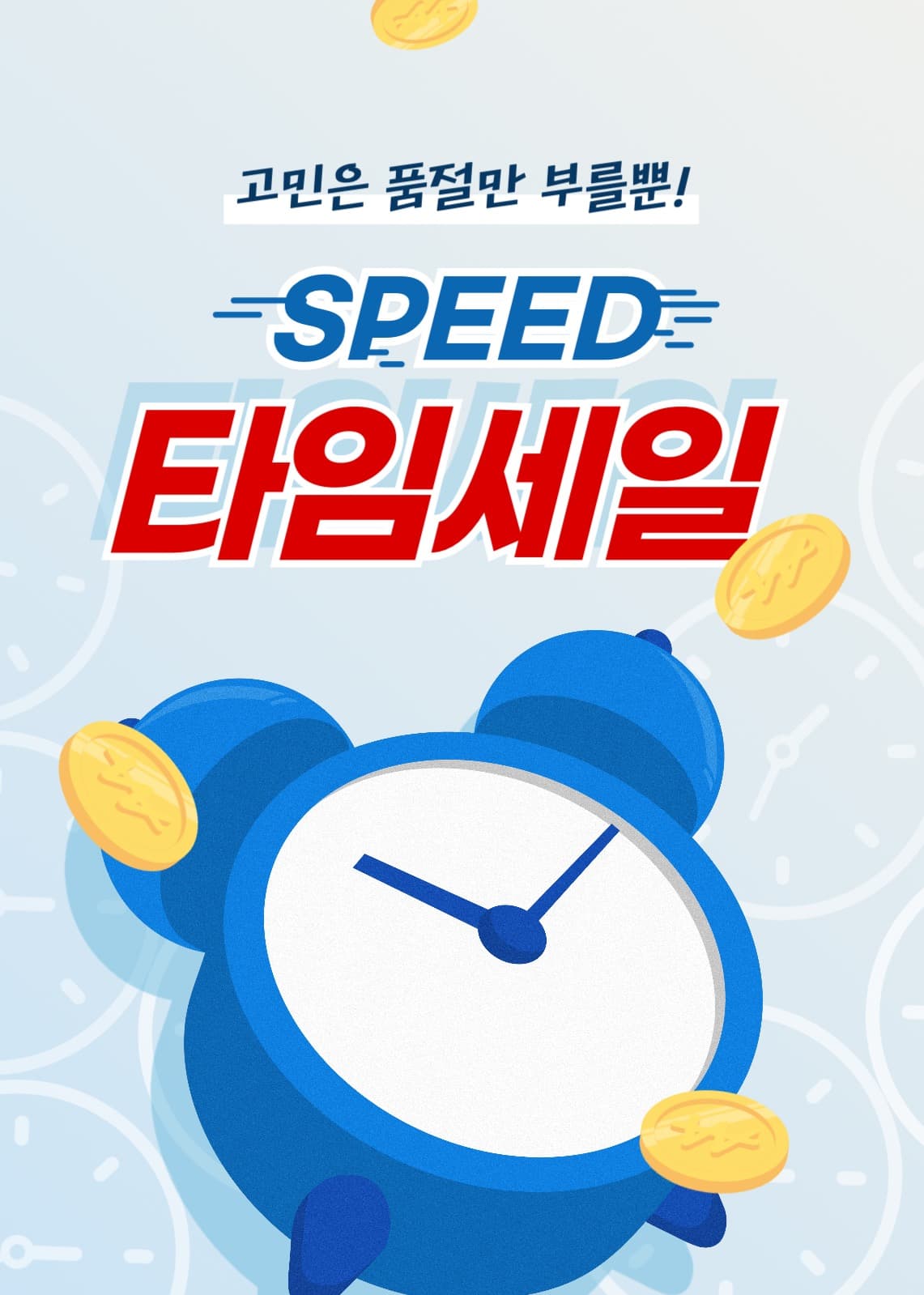 세일웹배너