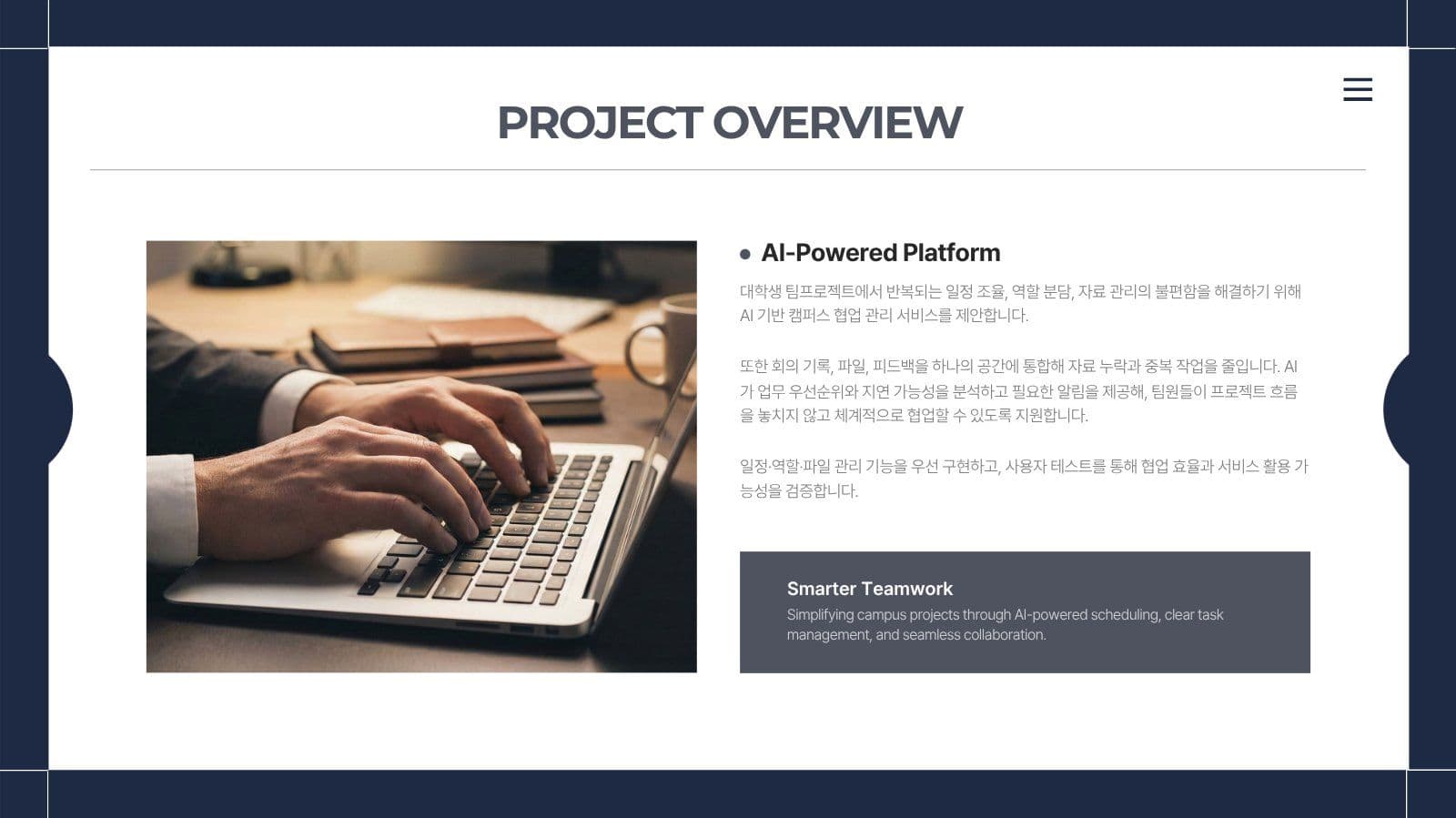 비즈니스 팀 프로젝트 보고서 PPT