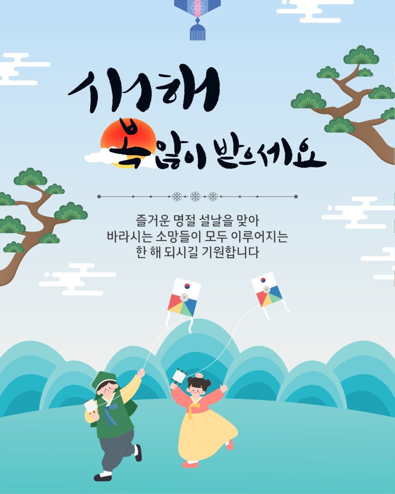 설날인사