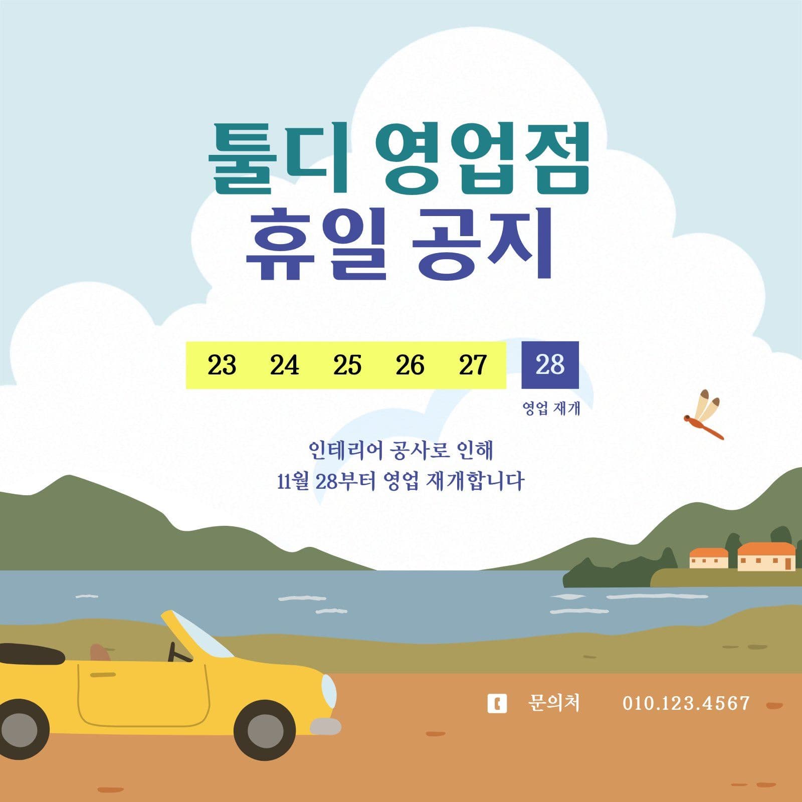 가을 느낌 호수 휴일 공지문 휴가 소셜미디어 게시물 소셜 미디어 템플릿