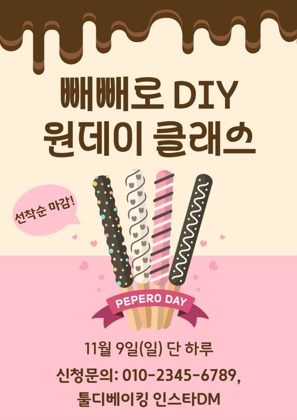 달콤한 DIY 원데이 클래스