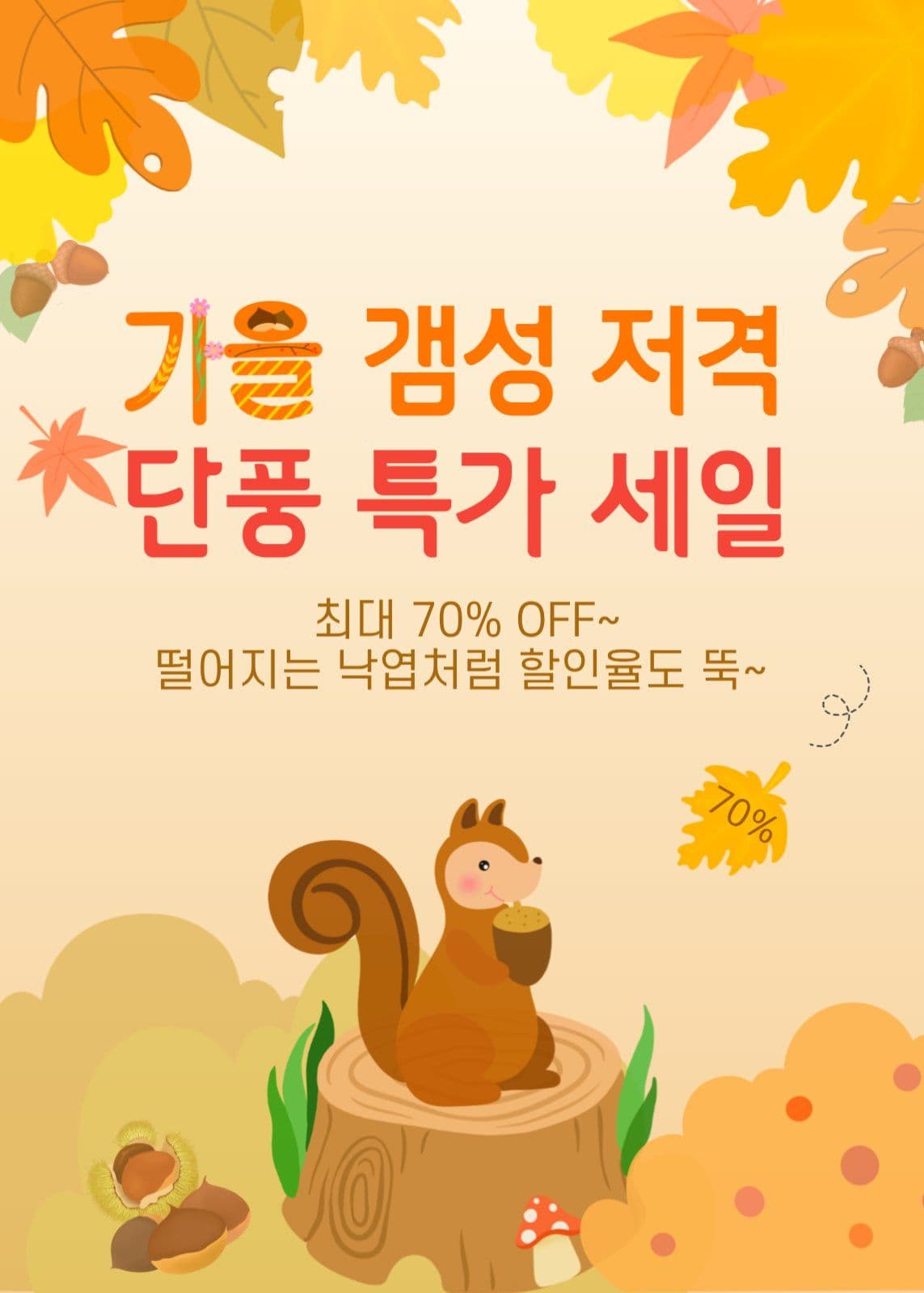 가을 느낌 물씬나는 가을 갬성 템플릿
