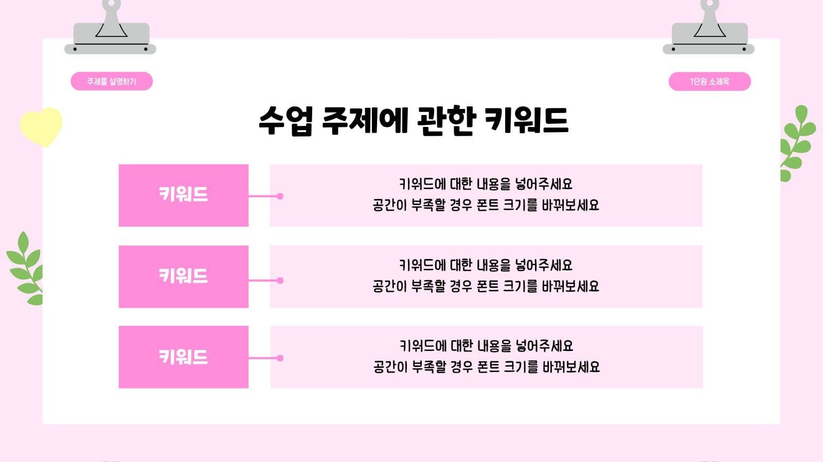 분홍색 아기자기한 수업 프레젠테이션