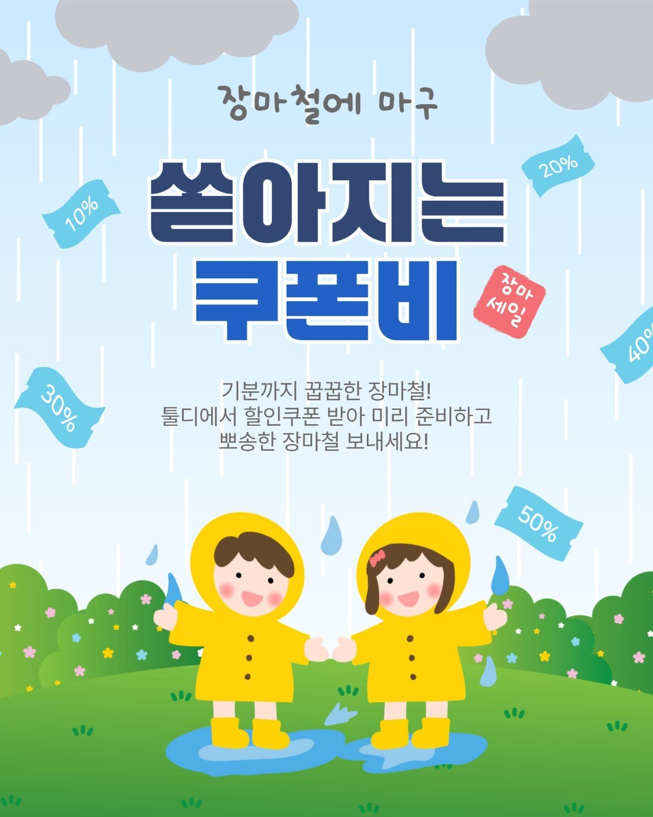 쏟아지는쿠폰비