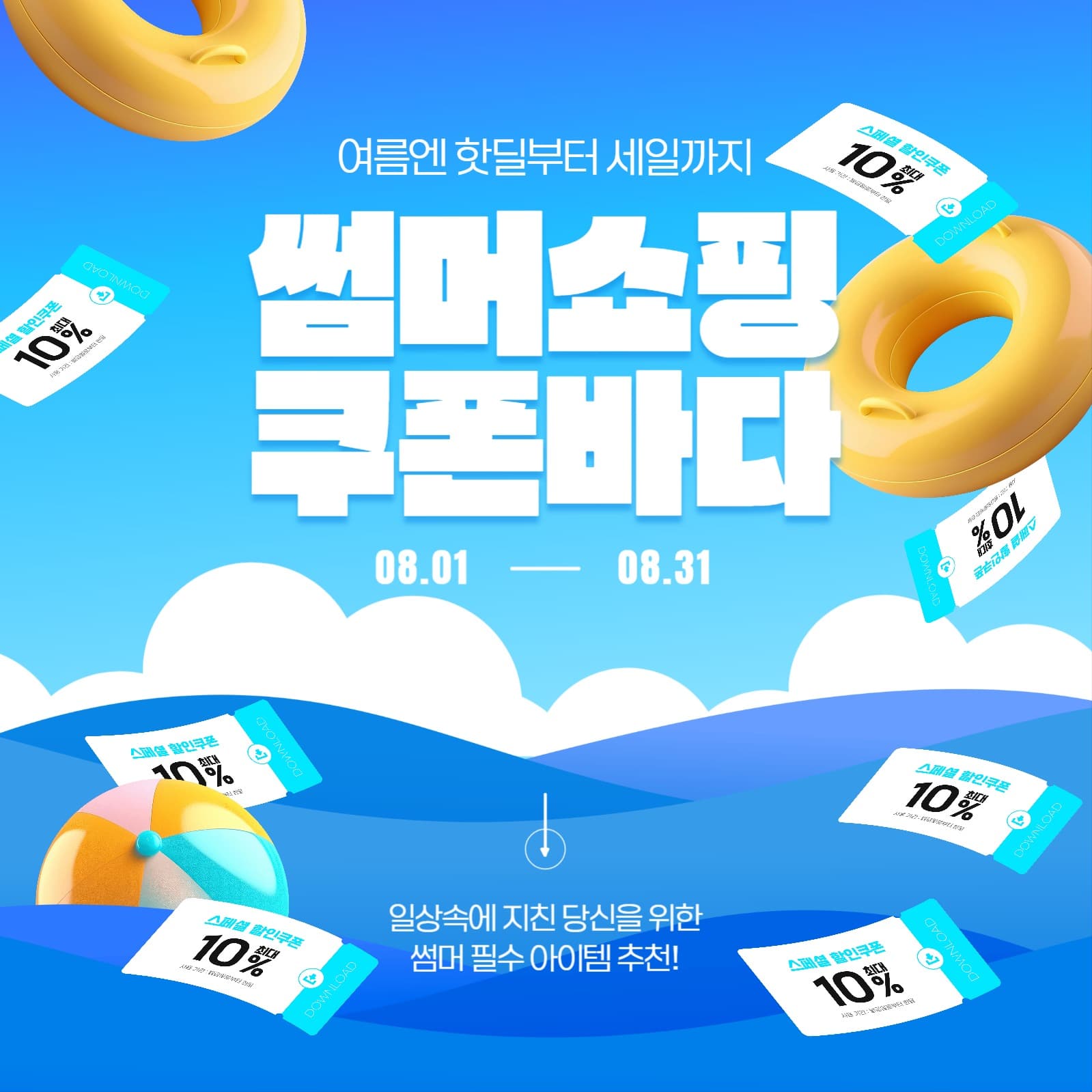 여름 쇼핑