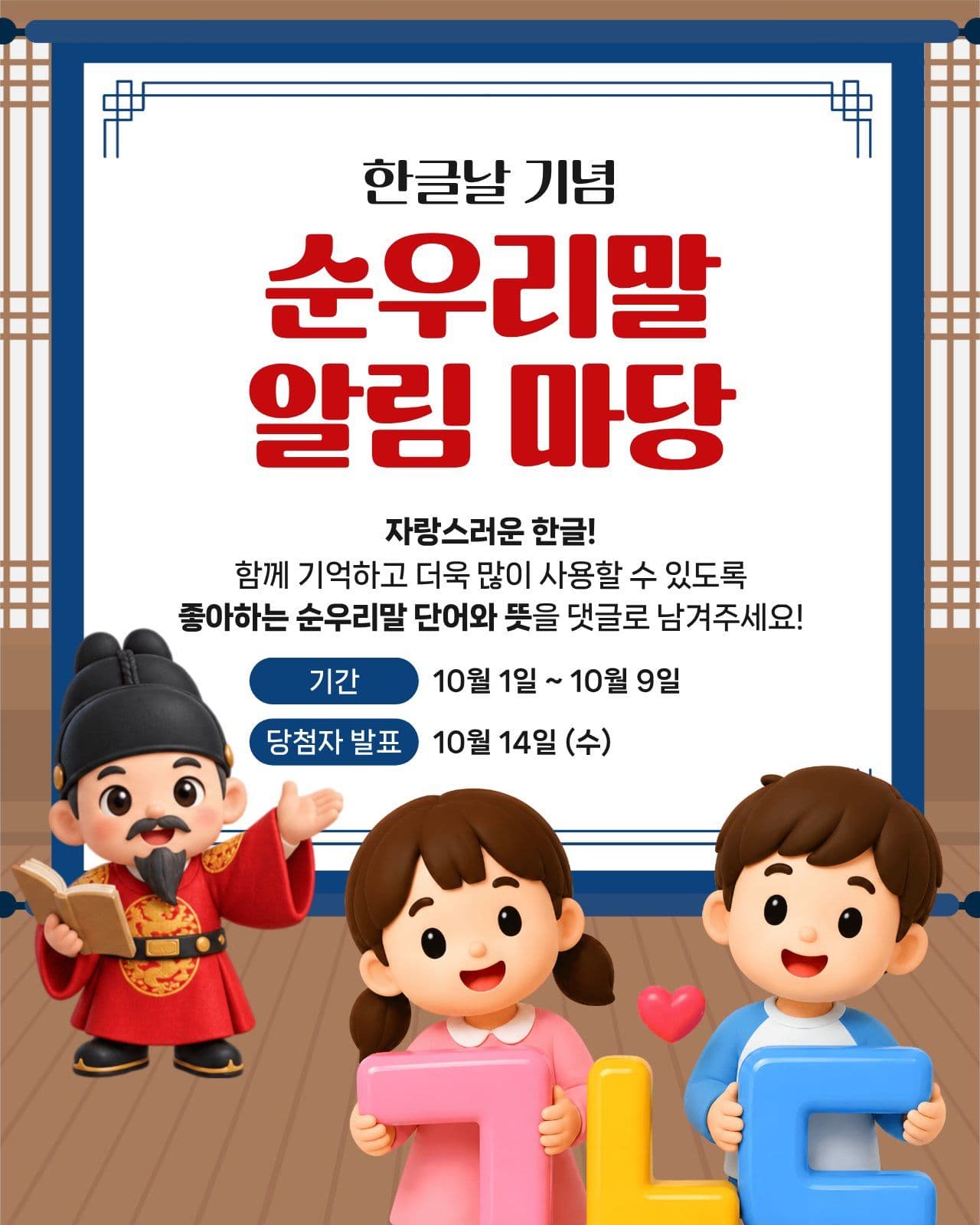 한글날 기념 이벤트