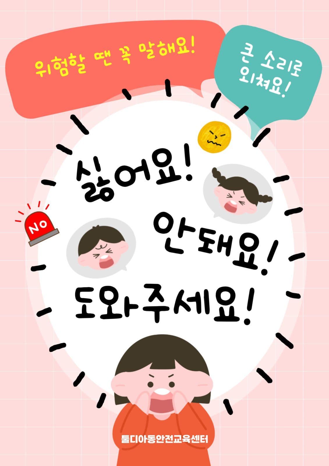 어린이집 유치원 생활안전 교육