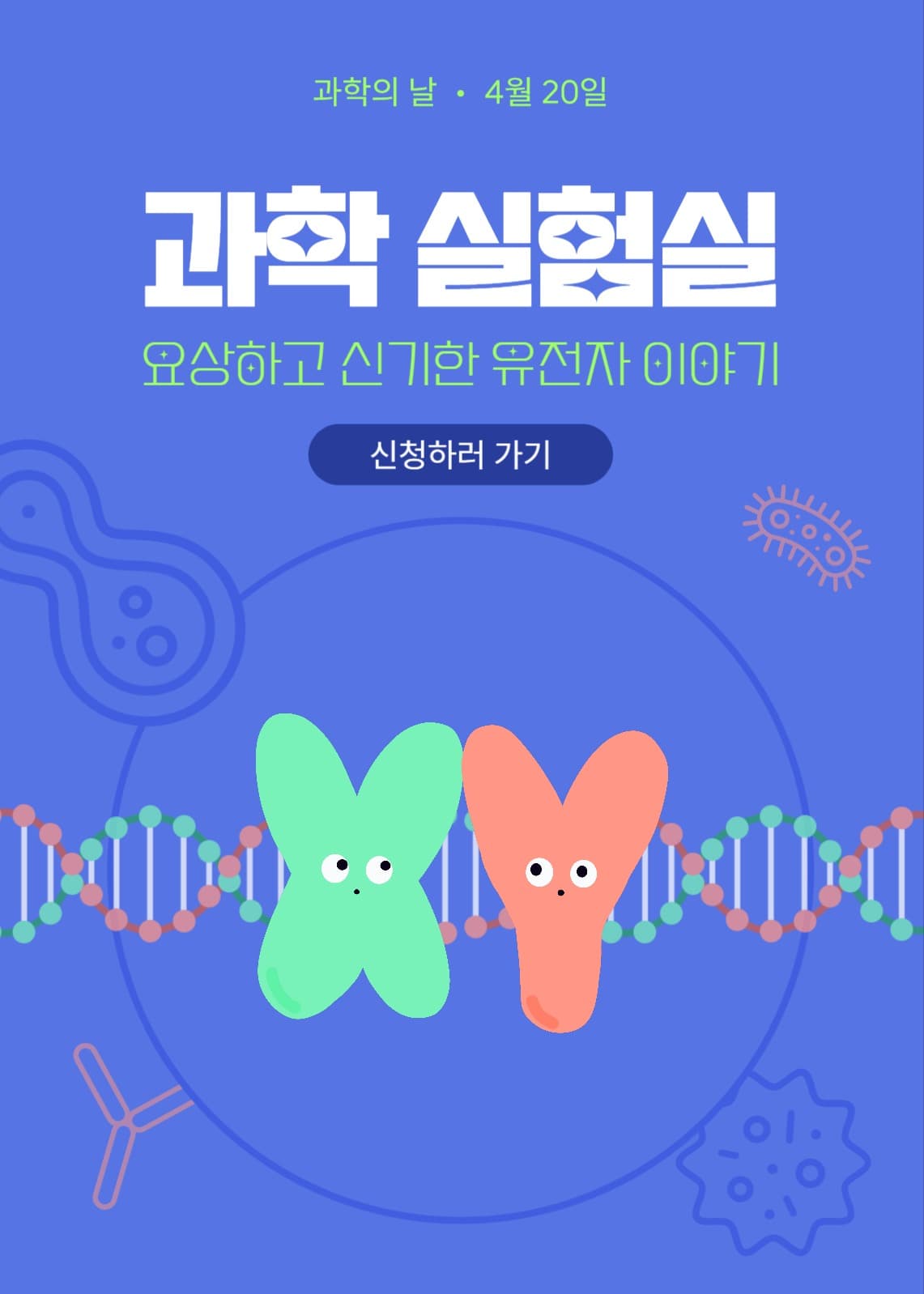 과학의날 행사 이벤트 팝업